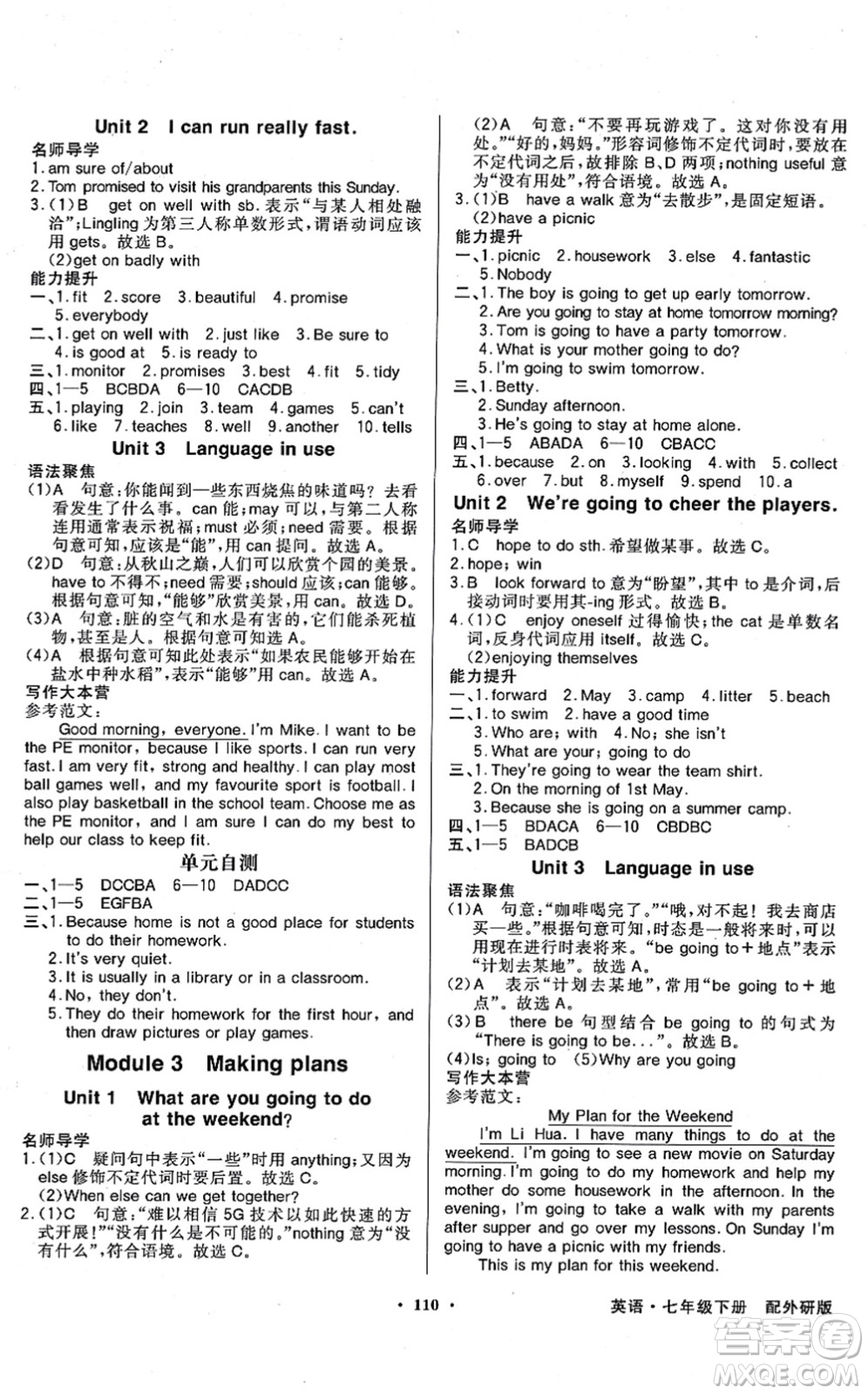 新世紀(jì)出版社2022同步導(dǎo)學(xué)與優(yōu)化訓(xùn)練七年級(jí)英語(yǔ)下冊(cè)外研版答案