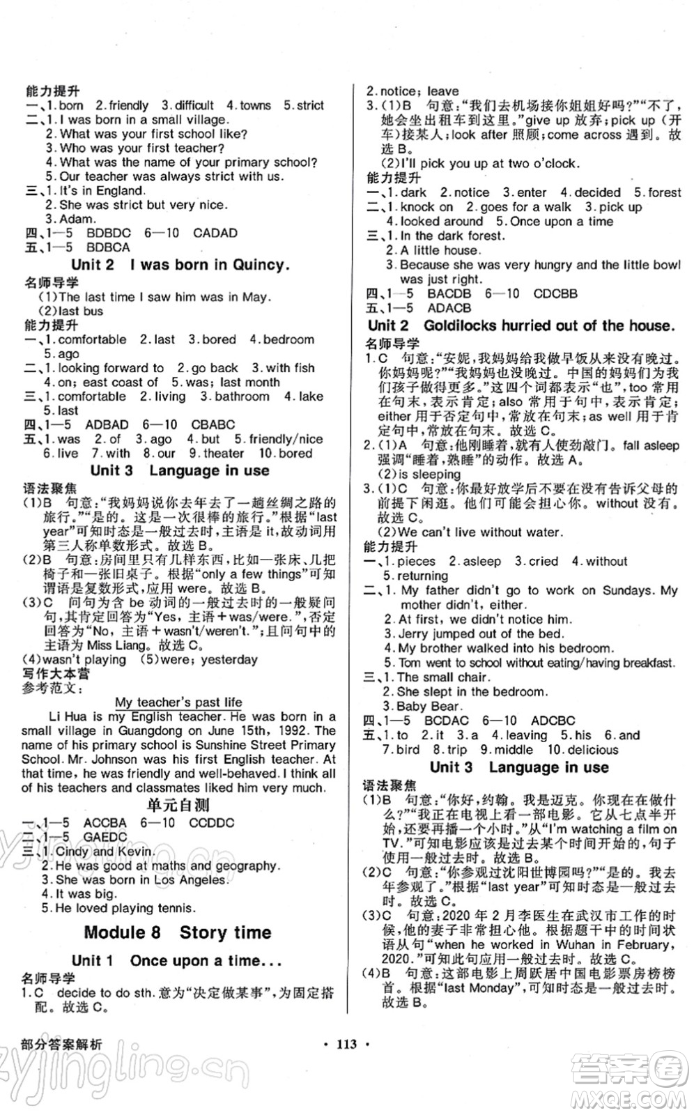 新世紀(jì)出版社2022同步導(dǎo)學(xué)與優(yōu)化訓(xùn)練七年級(jí)英語(yǔ)下冊(cè)外研版答案