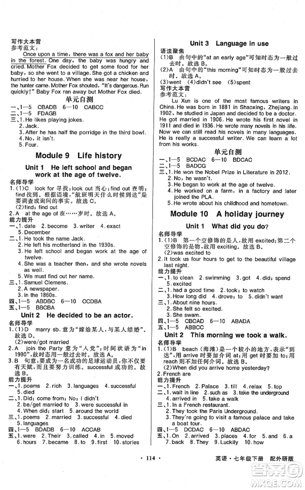 新世紀(jì)出版社2022同步導(dǎo)學(xué)與優(yōu)化訓(xùn)練七年級(jí)英語(yǔ)下冊(cè)外研版答案