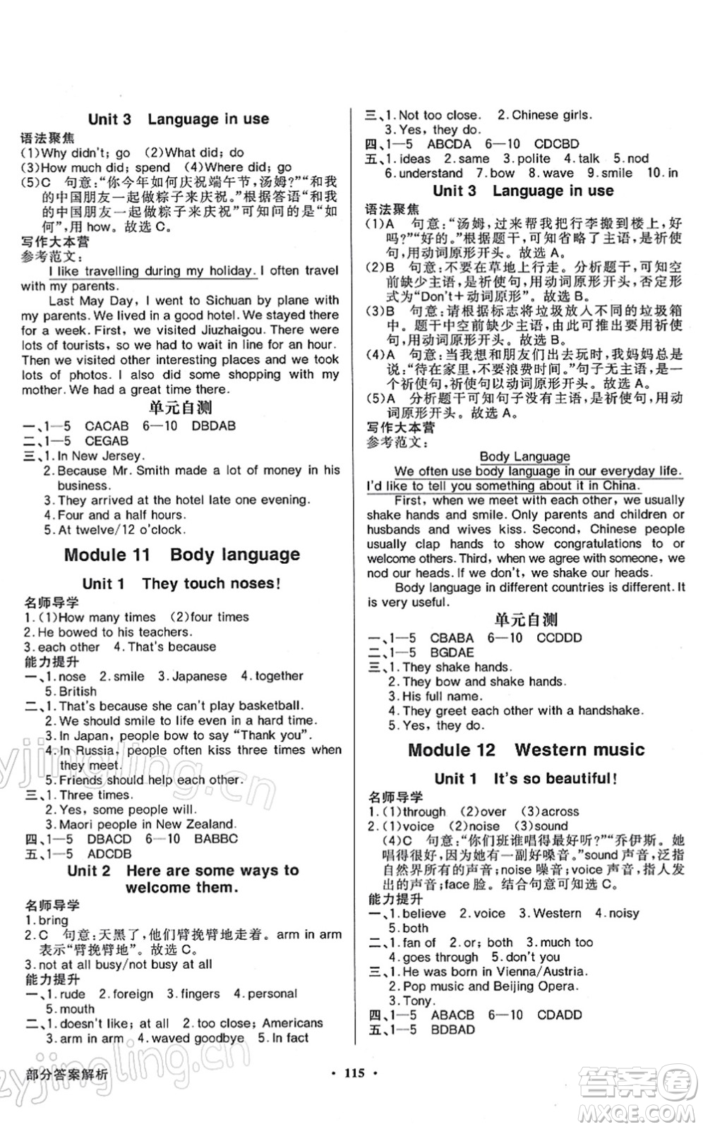 新世紀(jì)出版社2022同步導(dǎo)學(xué)與優(yōu)化訓(xùn)練七年級(jí)英語(yǔ)下冊(cè)外研版答案