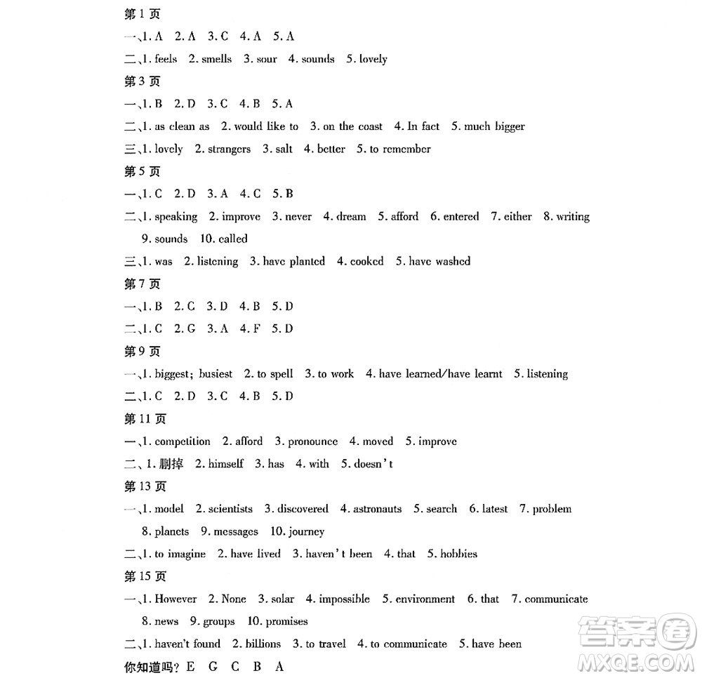 黑龍江少年兒童出版社2022寒假Happy假日八年級英語通用版答案