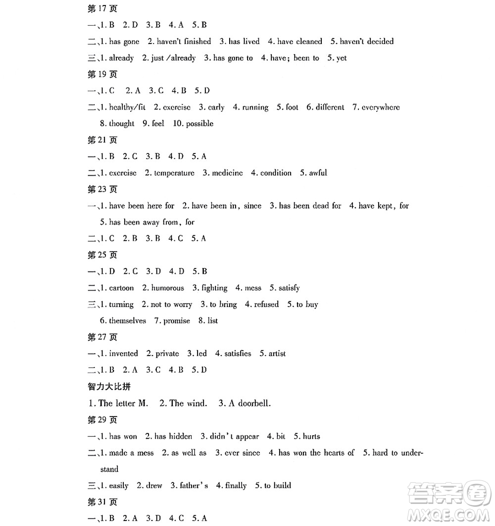 黑龍江少年兒童出版社2022寒假Happy假日八年級英語通用版答案
