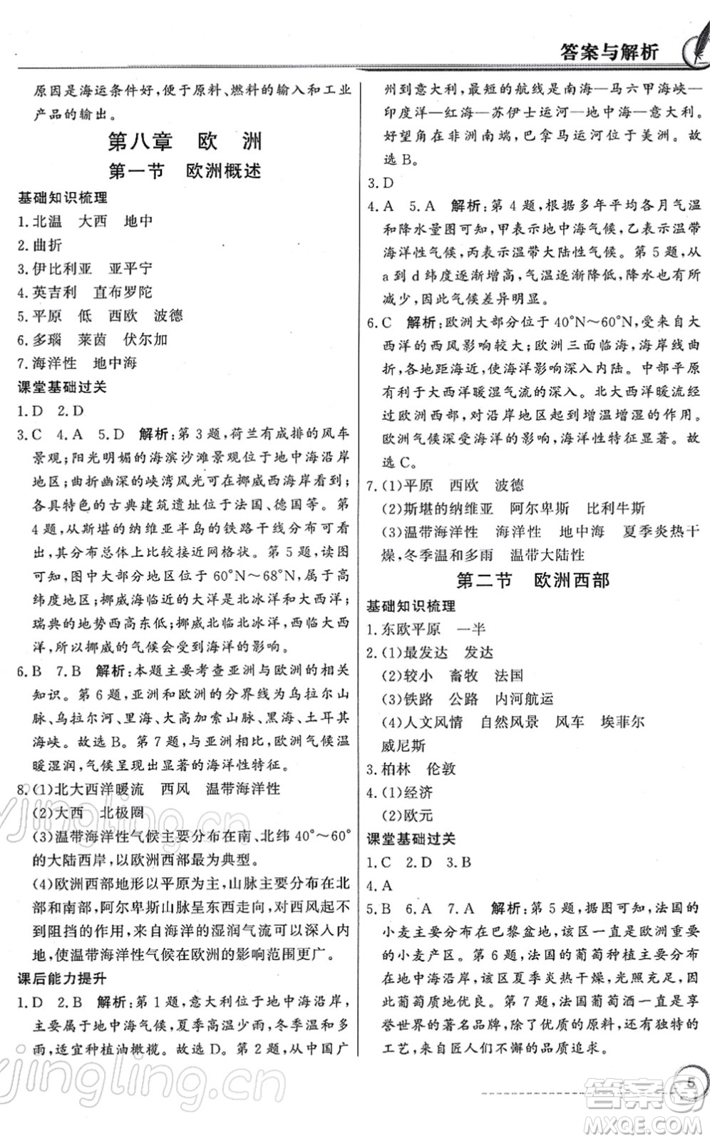 新世紀(jì)出版社2022同步導(dǎo)學(xué)與優(yōu)化訓(xùn)練七年級地理下冊粵教人民版答案