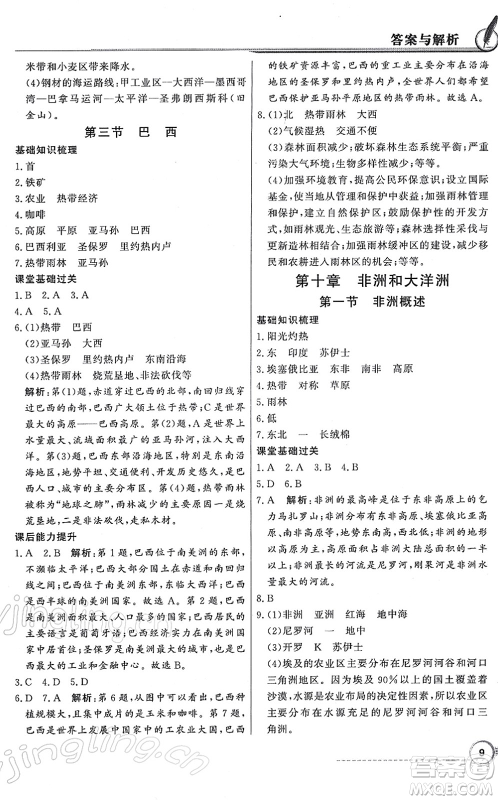 新世紀(jì)出版社2022同步導(dǎo)學(xué)與優(yōu)化訓(xùn)練七年級地理下冊粵教人民版答案