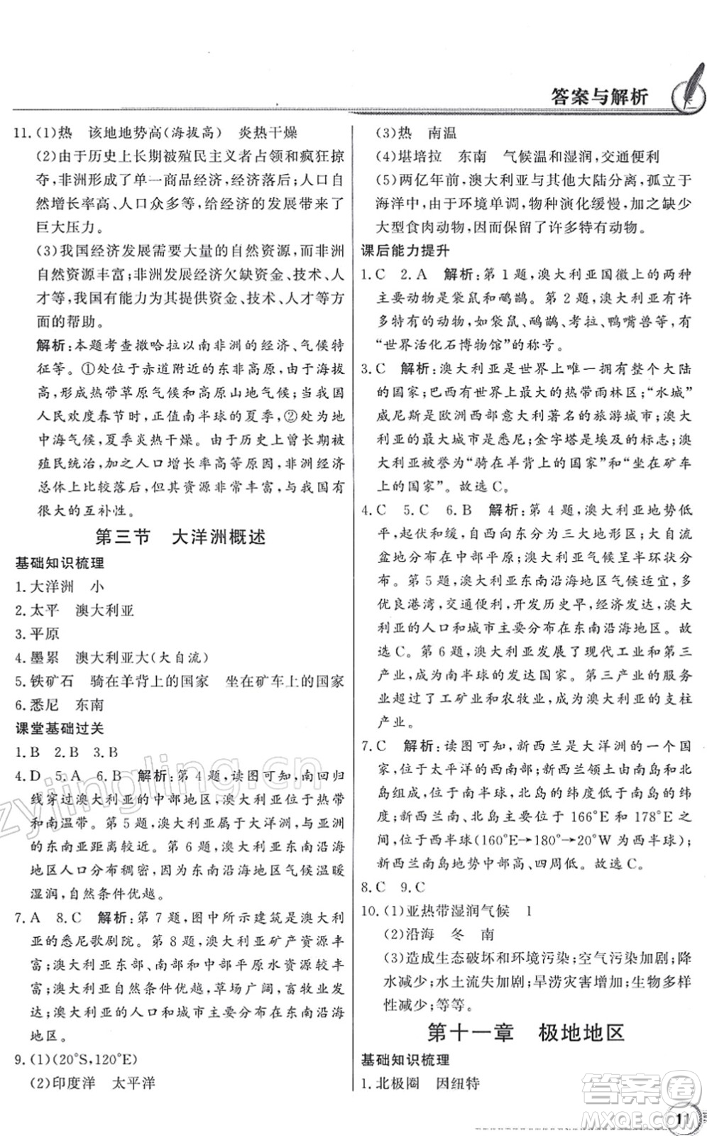 新世紀(jì)出版社2022同步導(dǎo)學(xué)與優(yōu)化訓(xùn)練七年級地理下冊粵教人民版答案