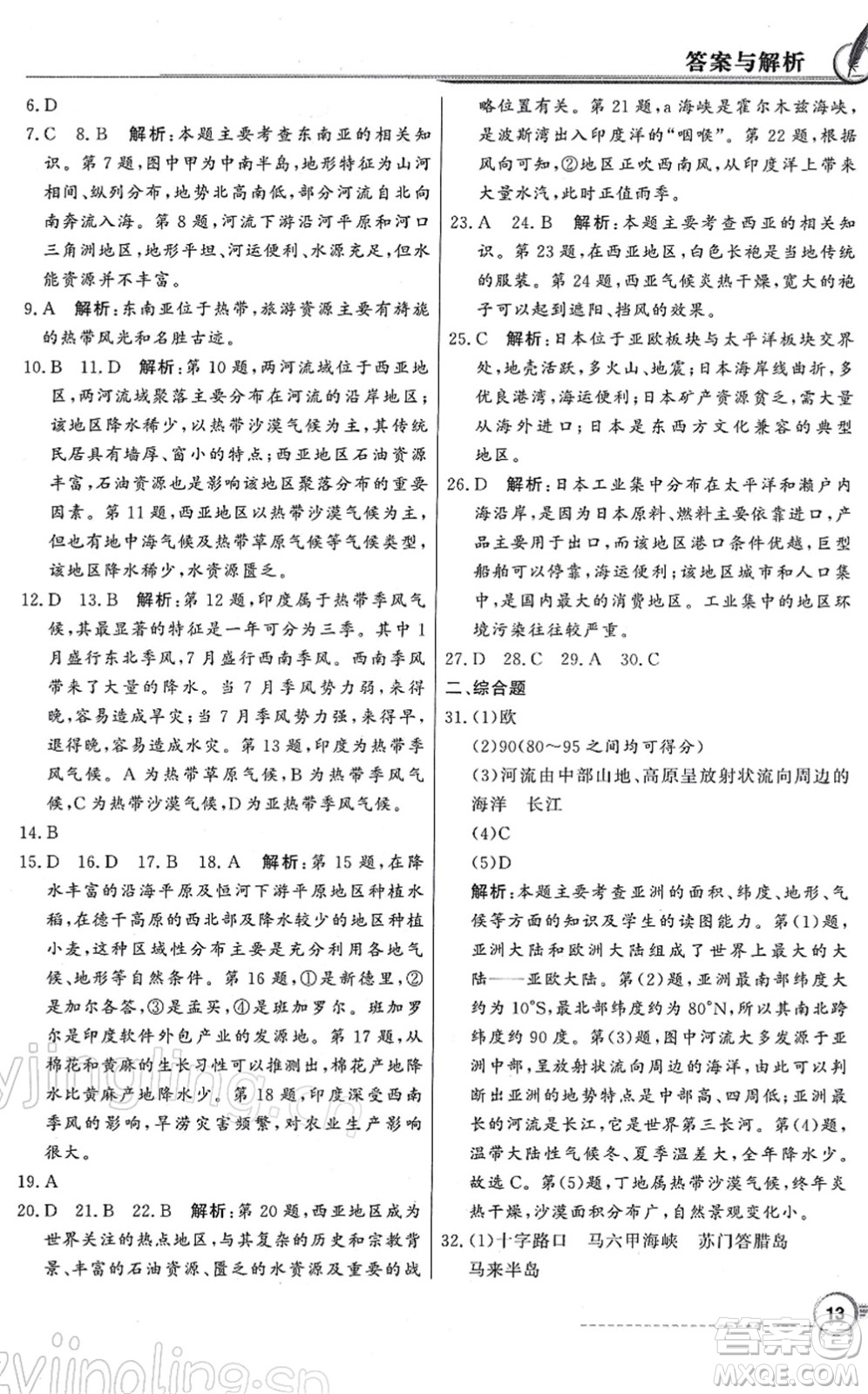 新世紀(jì)出版社2022同步導(dǎo)學(xué)與優(yōu)化訓(xùn)練七年級地理下冊粵教人民版答案