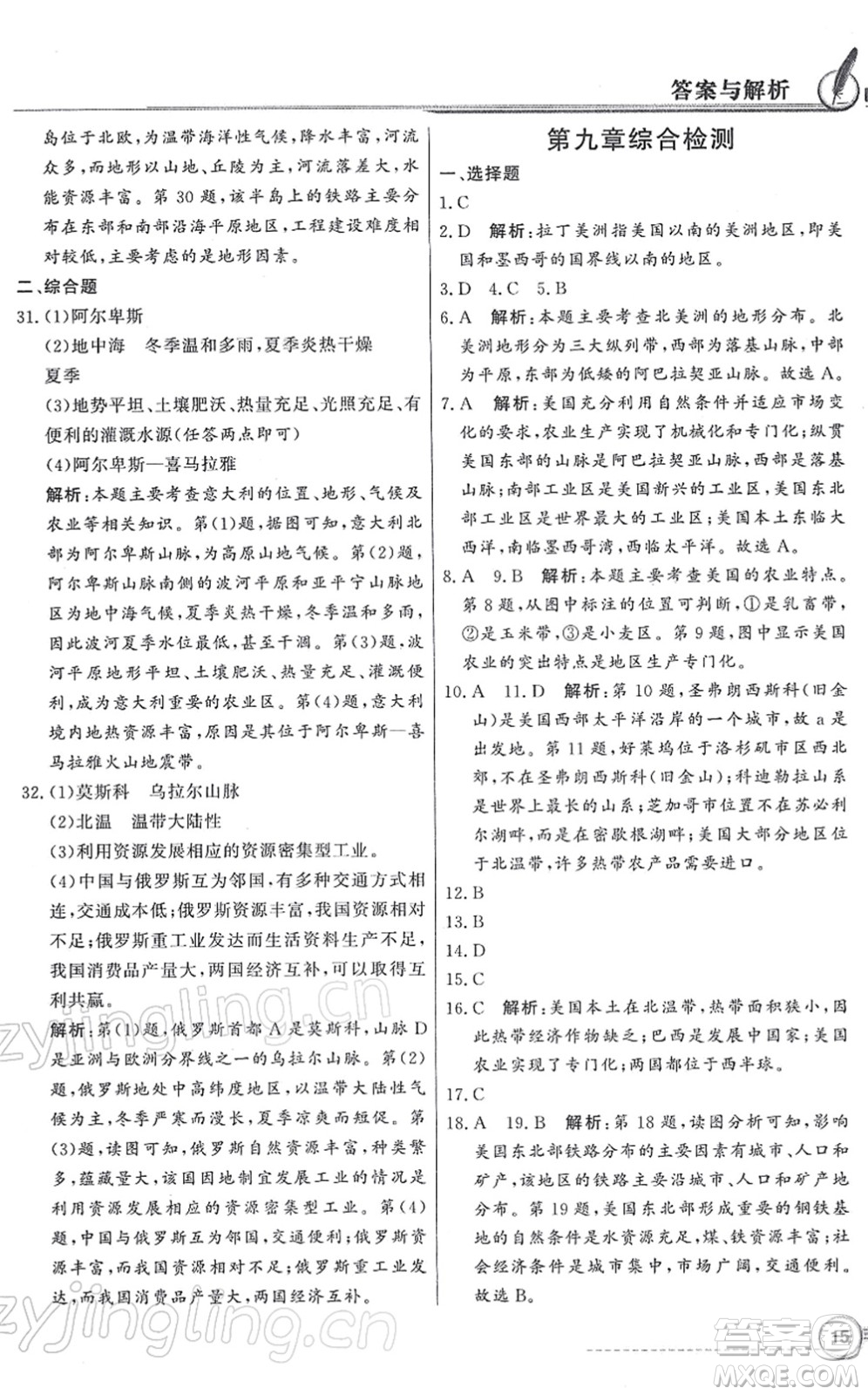 新世紀(jì)出版社2022同步導(dǎo)學(xué)與優(yōu)化訓(xùn)練七年級地理下冊粵教人民版答案