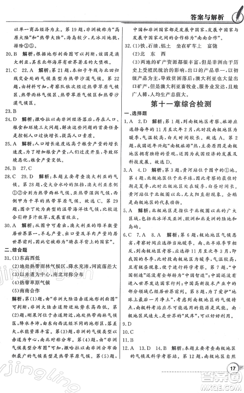 新世紀(jì)出版社2022同步導(dǎo)學(xué)與優(yōu)化訓(xùn)練七年級地理下冊粵教人民版答案