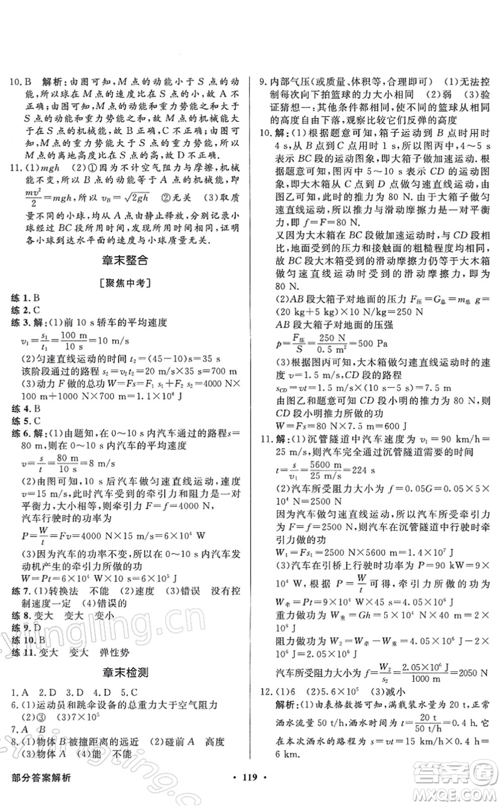 新世紀出版社2022同步導(dǎo)學(xué)與優(yōu)化訓(xùn)練八年級物理下冊人教版答案