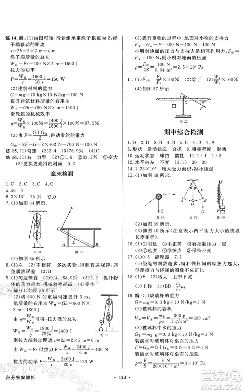 新世紀出版社2022同步導(dǎo)學(xué)與優(yōu)化訓(xùn)練八年級物理下冊人教版答案