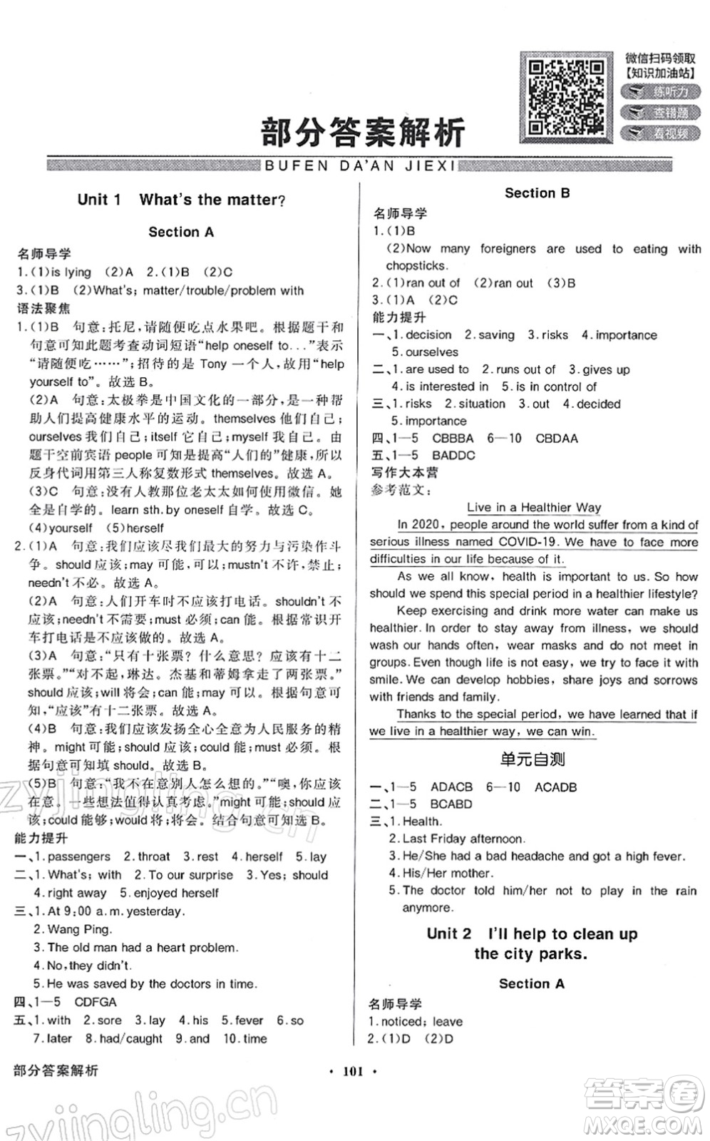 新世紀(jì)出版社2022同步導(dǎo)學(xué)與優(yōu)化訓(xùn)練八年級英語下冊人教版答案
