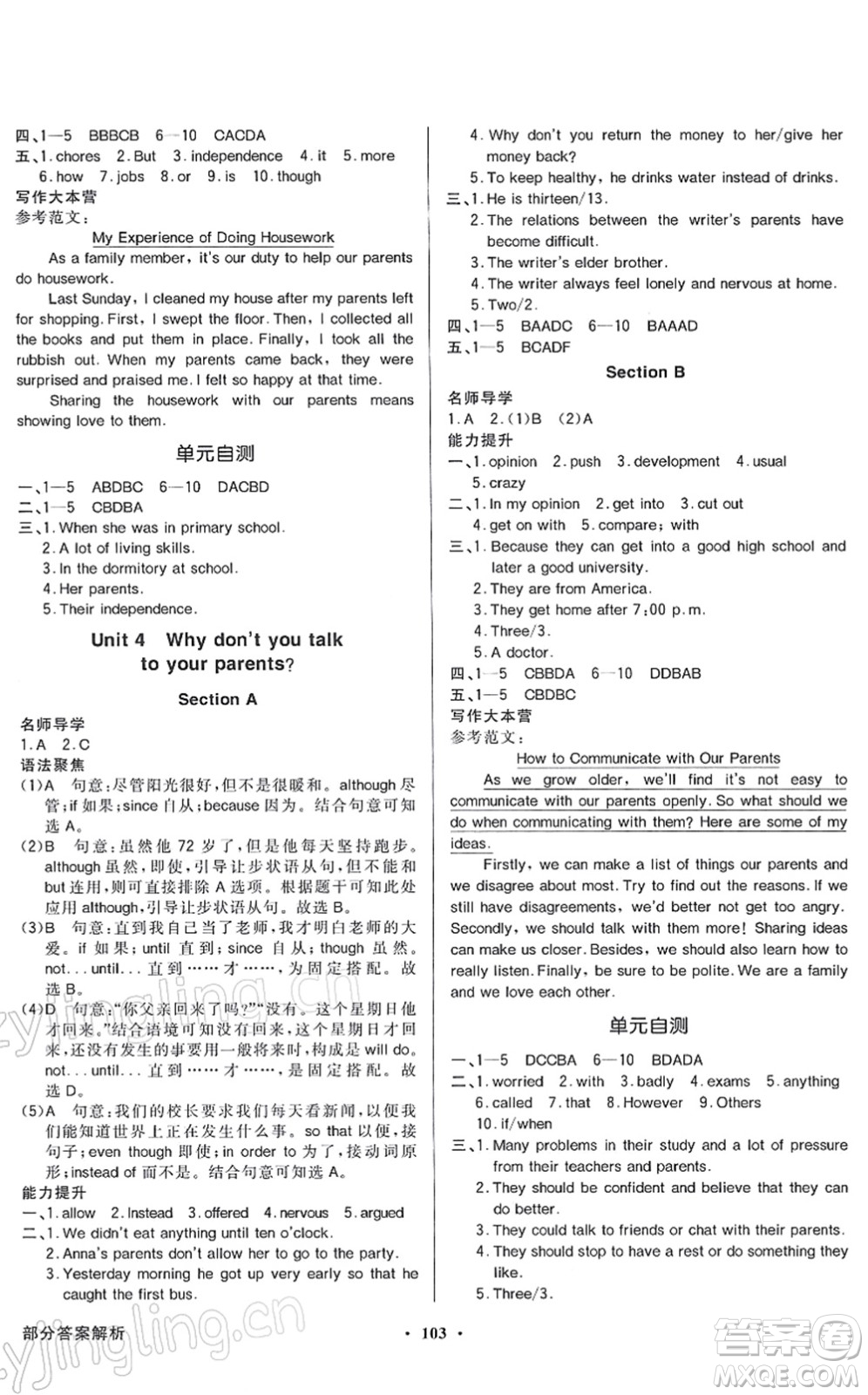 新世紀(jì)出版社2022同步導(dǎo)學(xué)與優(yōu)化訓(xùn)練八年級英語下冊人教版答案