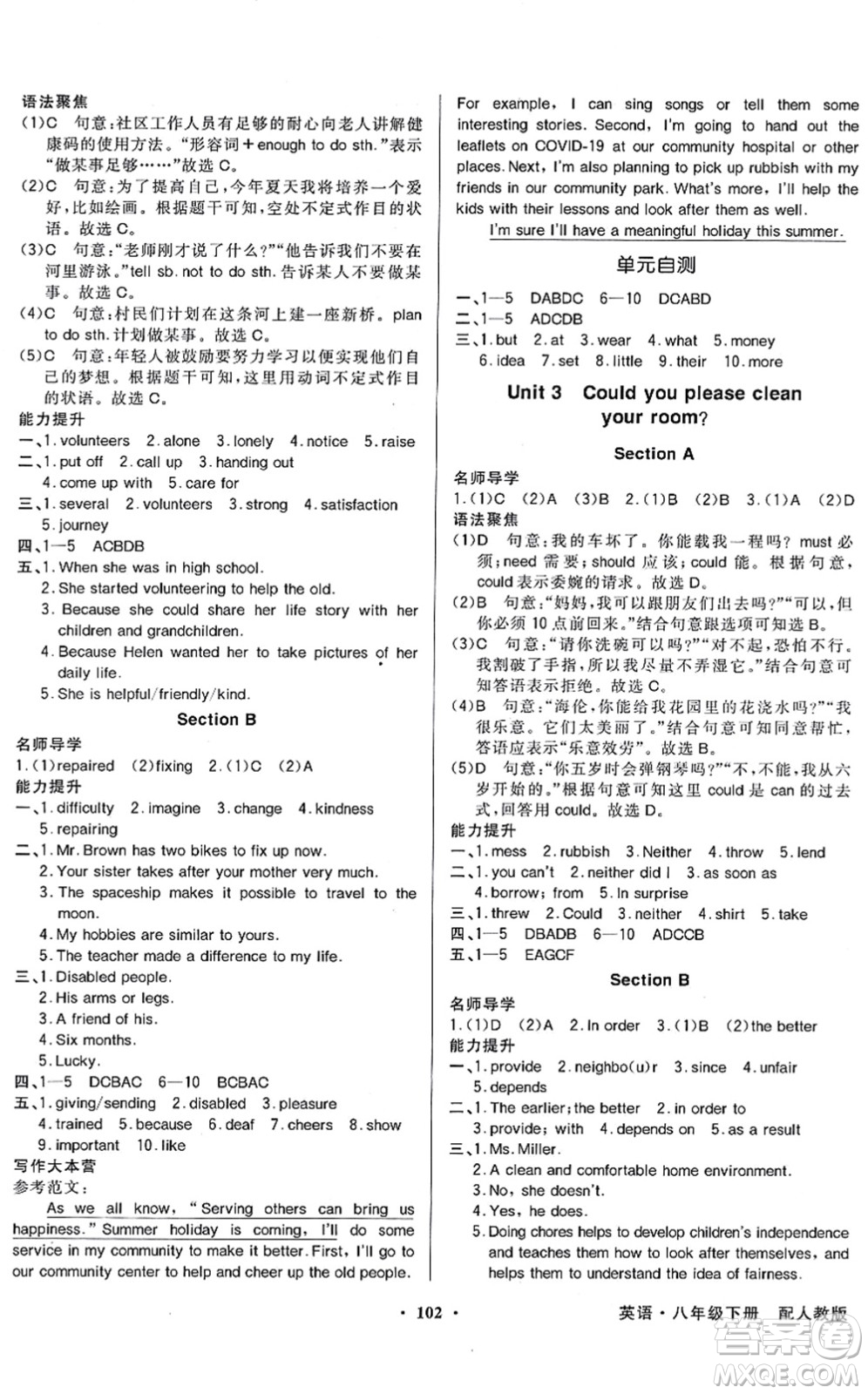 新世紀(jì)出版社2022同步導(dǎo)學(xué)與優(yōu)化訓(xùn)練八年級英語下冊人教版答案