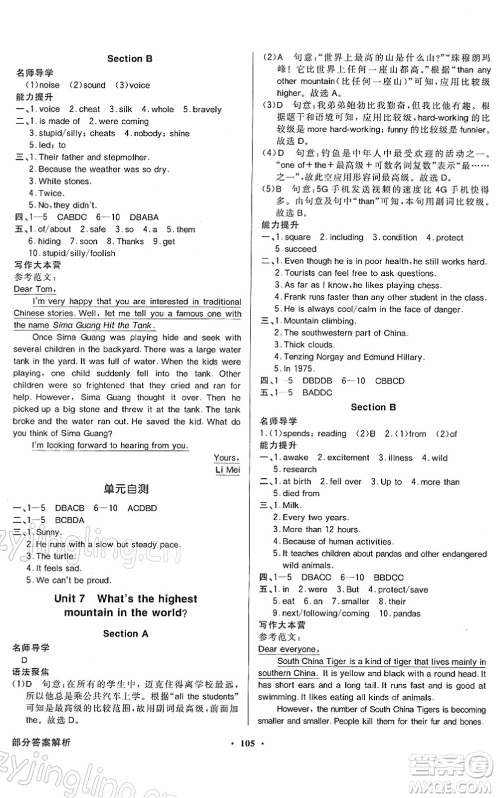 新世紀(jì)出版社2022同步導(dǎo)學(xué)與優(yōu)化訓(xùn)練八年級英語下冊人教版答案