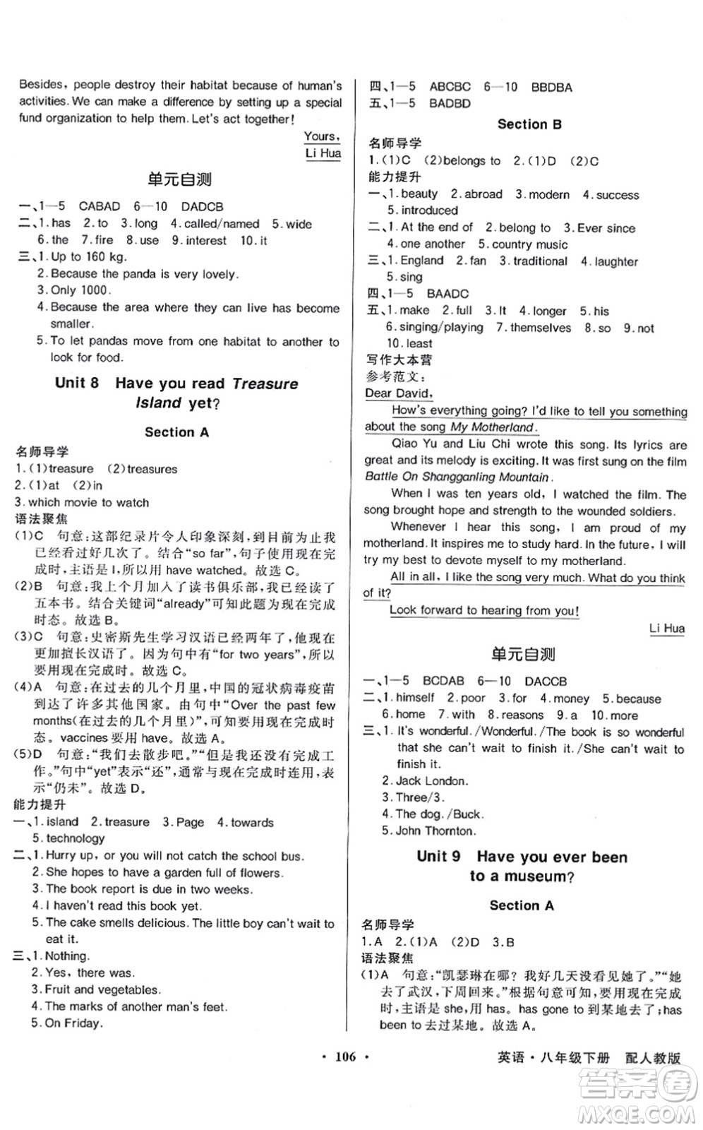 新世紀(jì)出版社2022同步導(dǎo)學(xué)與優(yōu)化訓(xùn)練八年級英語下冊人教版答案
