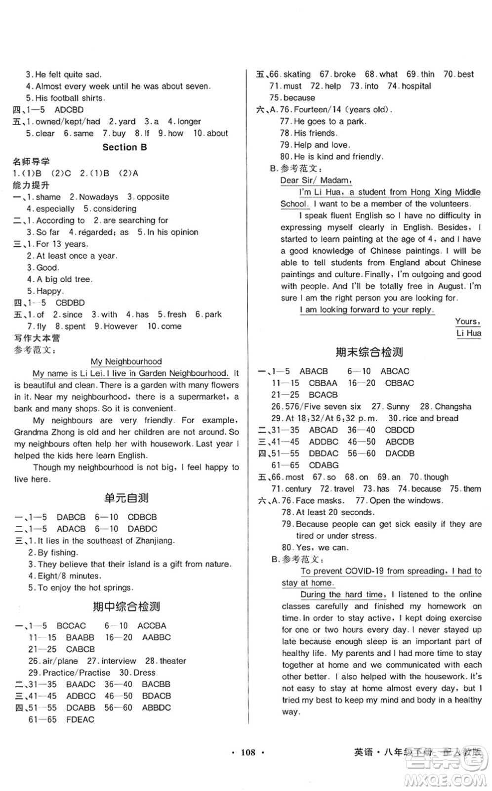 新世紀(jì)出版社2022同步導(dǎo)學(xué)與優(yōu)化訓(xùn)練八年級英語下冊人教版答案