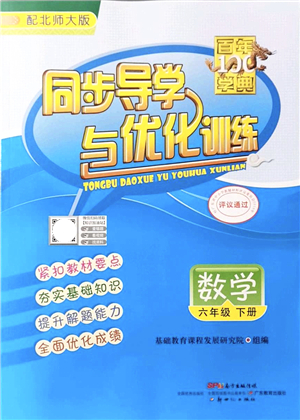 新世紀出版社2022同步導學與優(yōu)化訓練六年級數(shù)學下冊北師大版答案