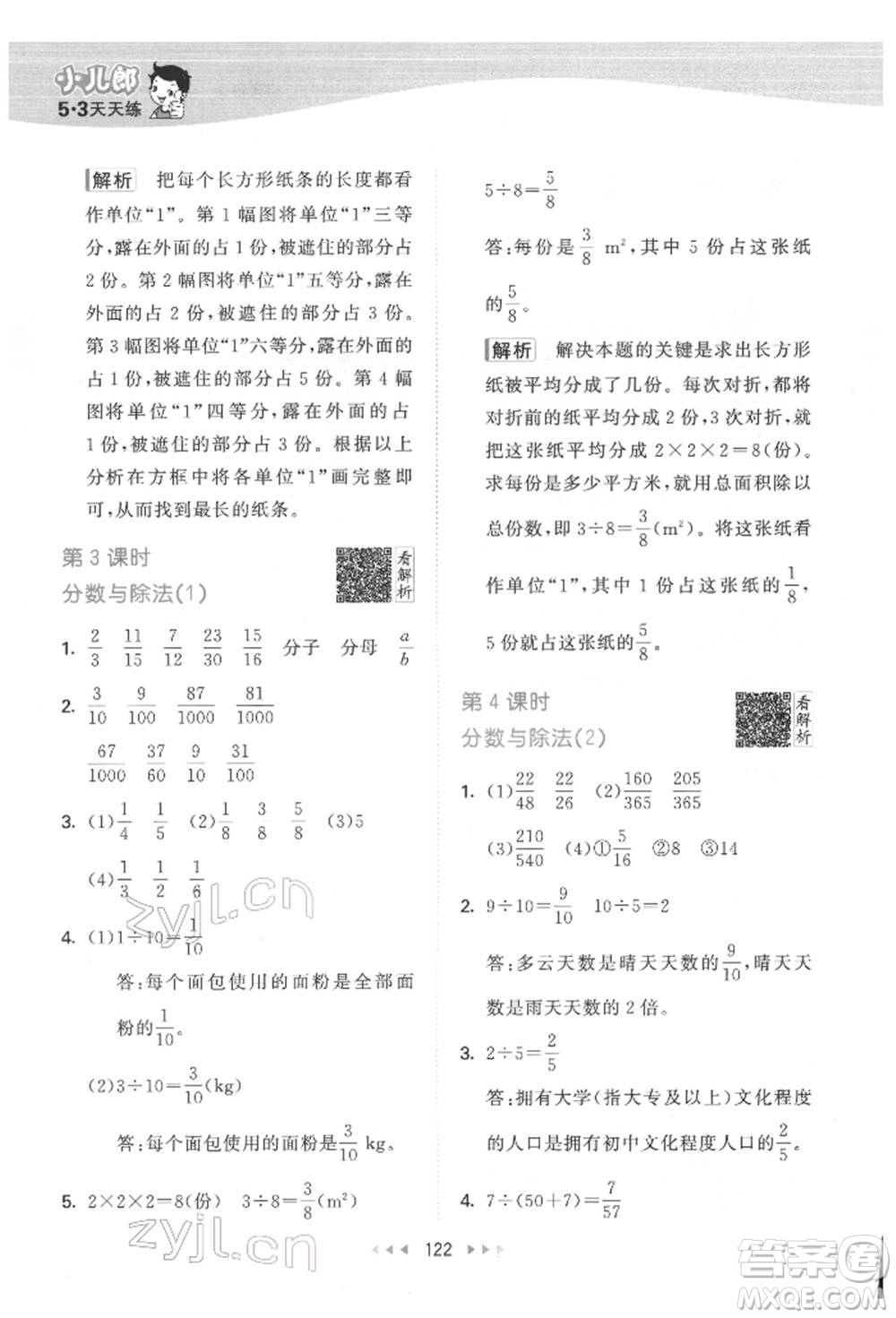 教育科學(xué)出版社2022春季53天天練五年級數(shù)學(xué)下冊人教版參考答案
