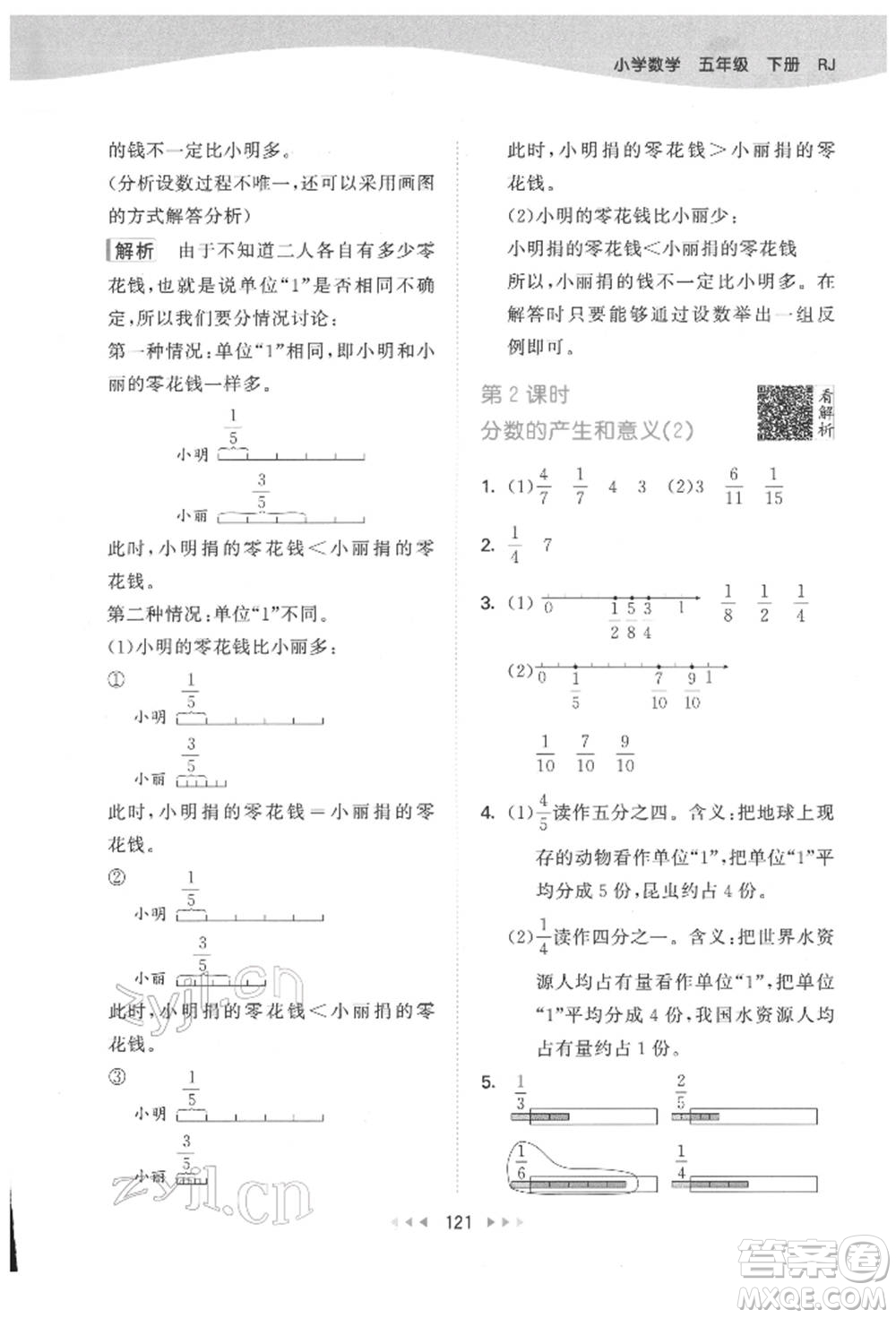 教育科學(xué)出版社2022春季53天天練五年級數(shù)學(xué)下冊人教版參考答案