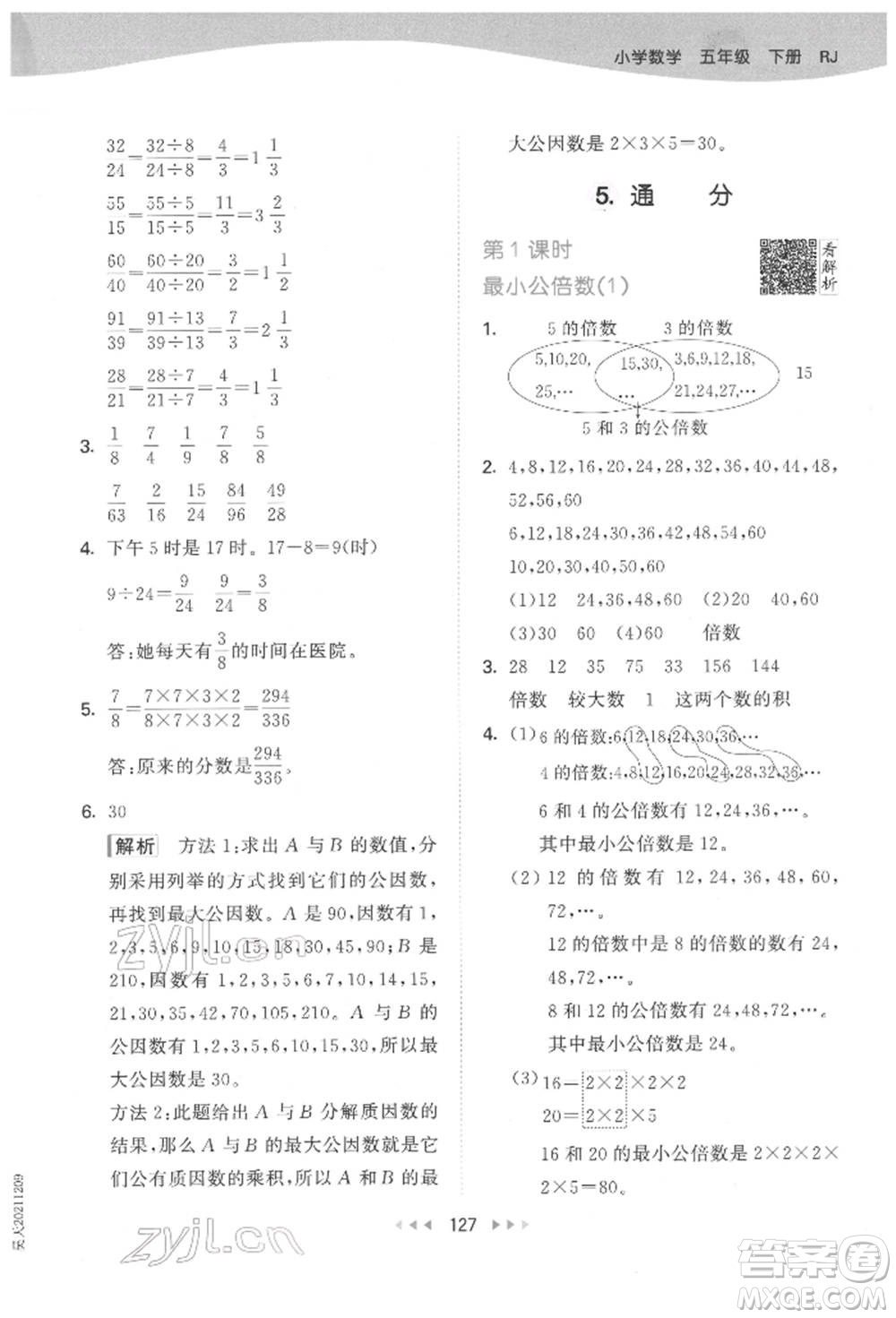 教育科學(xué)出版社2022春季53天天練五年級數(shù)學(xué)下冊人教版參考答案