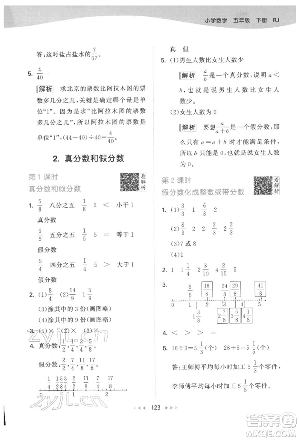 教育科學(xué)出版社2022春季53天天練五年級數(shù)學(xué)下冊人教版參考答案