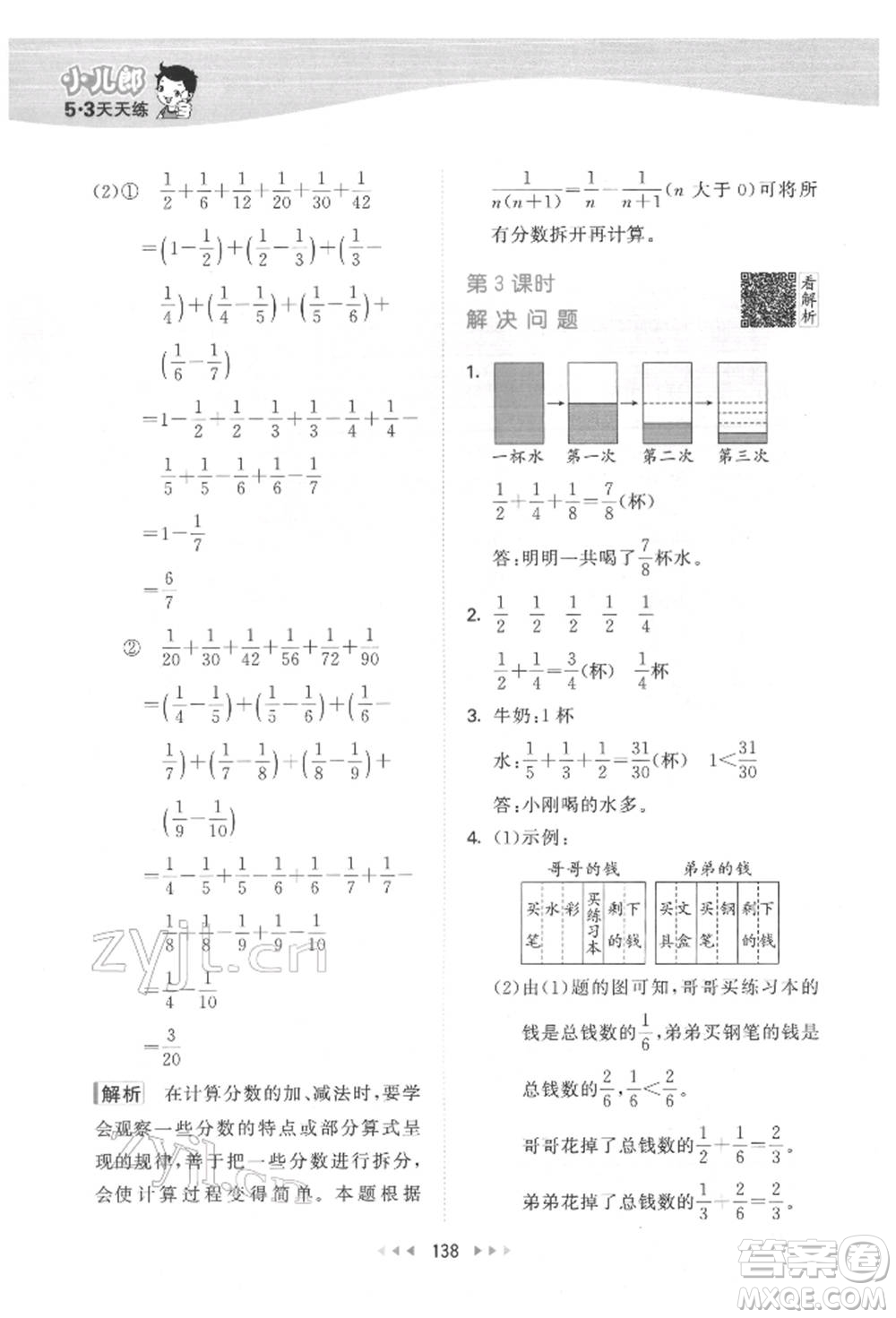 教育科學(xué)出版社2022春季53天天練五年級數(shù)學(xué)下冊人教版參考答案