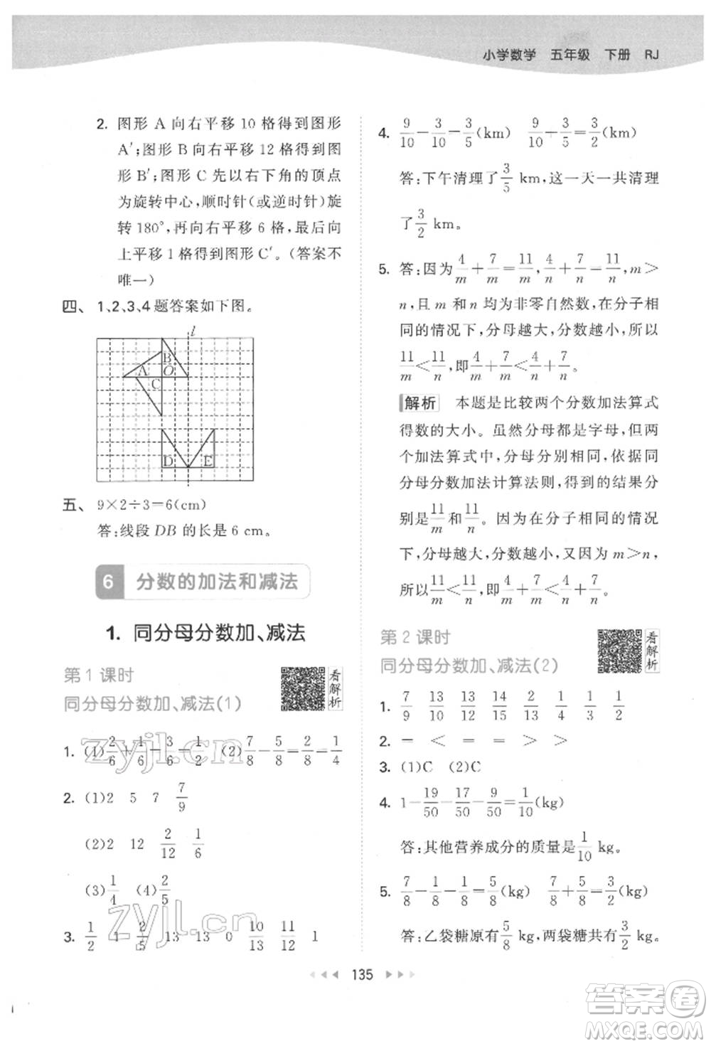 教育科學(xué)出版社2022春季53天天練五年級數(shù)學(xué)下冊人教版參考答案