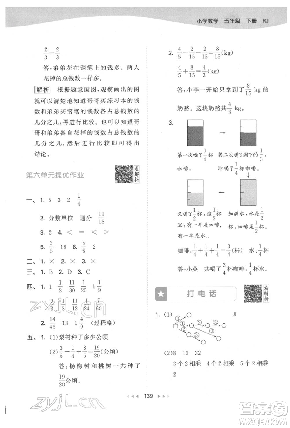 教育科學(xué)出版社2022春季53天天練五年級數(shù)學(xué)下冊人教版參考答案