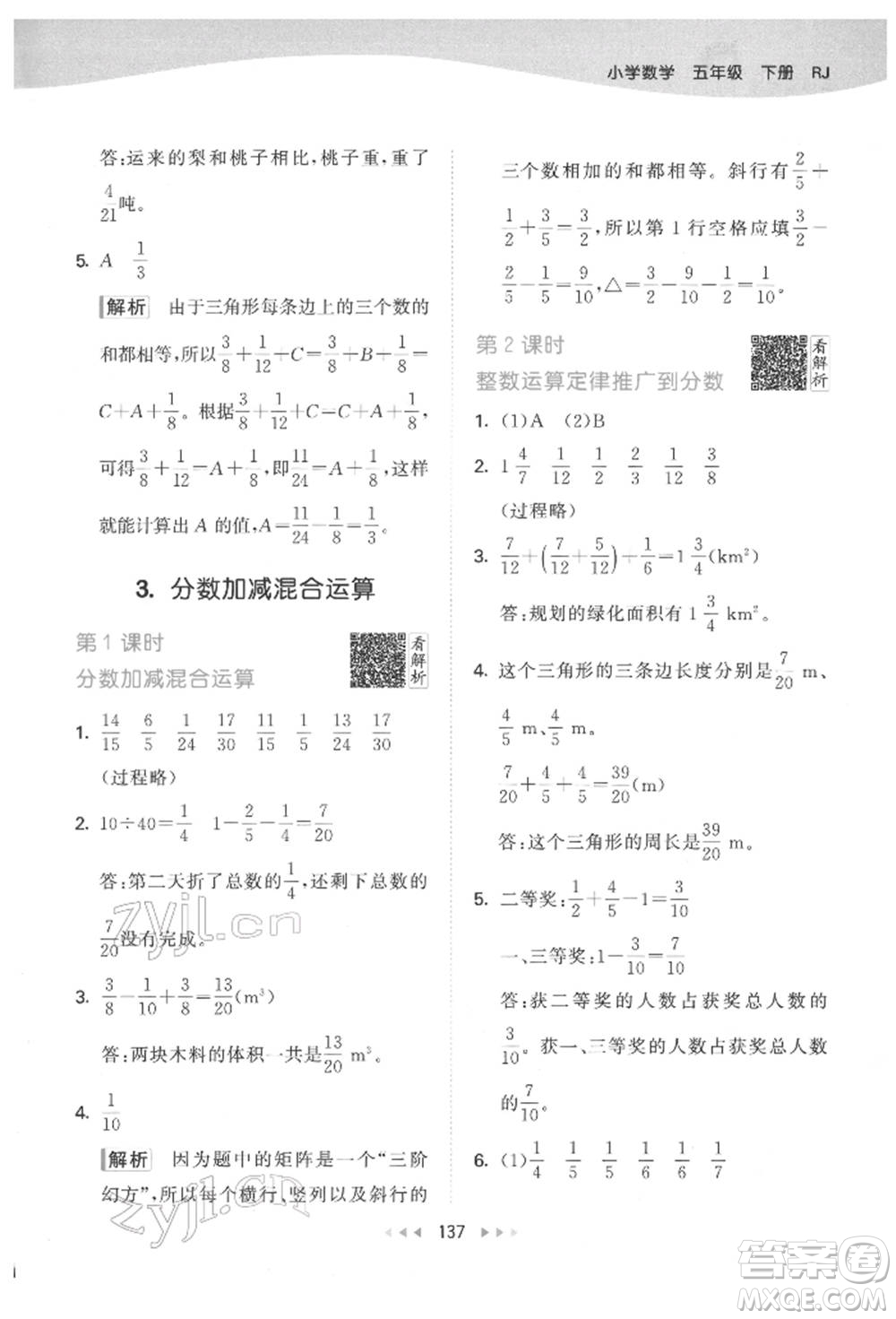 教育科學(xué)出版社2022春季53天天練五年級數(shù)學(xué)下冊人教版參考答案
