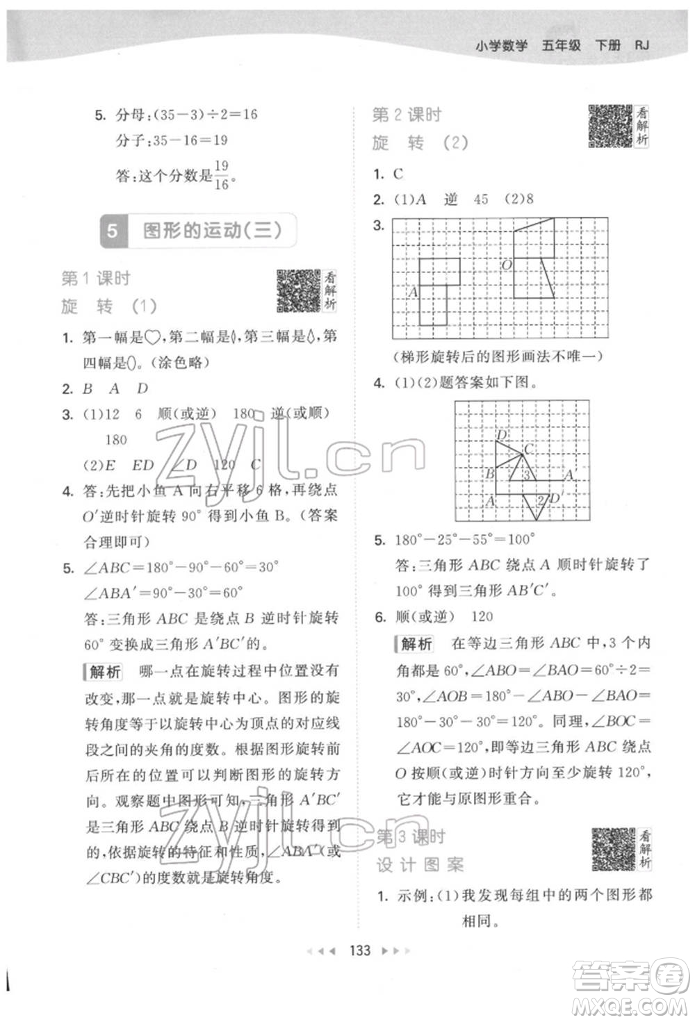 教育科學(xué)出版社2022春季53天天練五年級數(shù)學(xué)下冊人教版參考答案