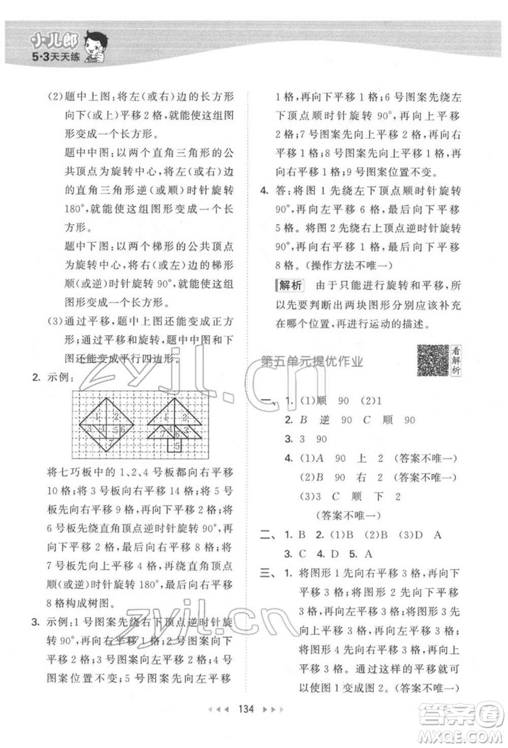 教育科學(xué)出版社2022春季53天天練五年級數(shù)學(xué)下冊人教版參考答案