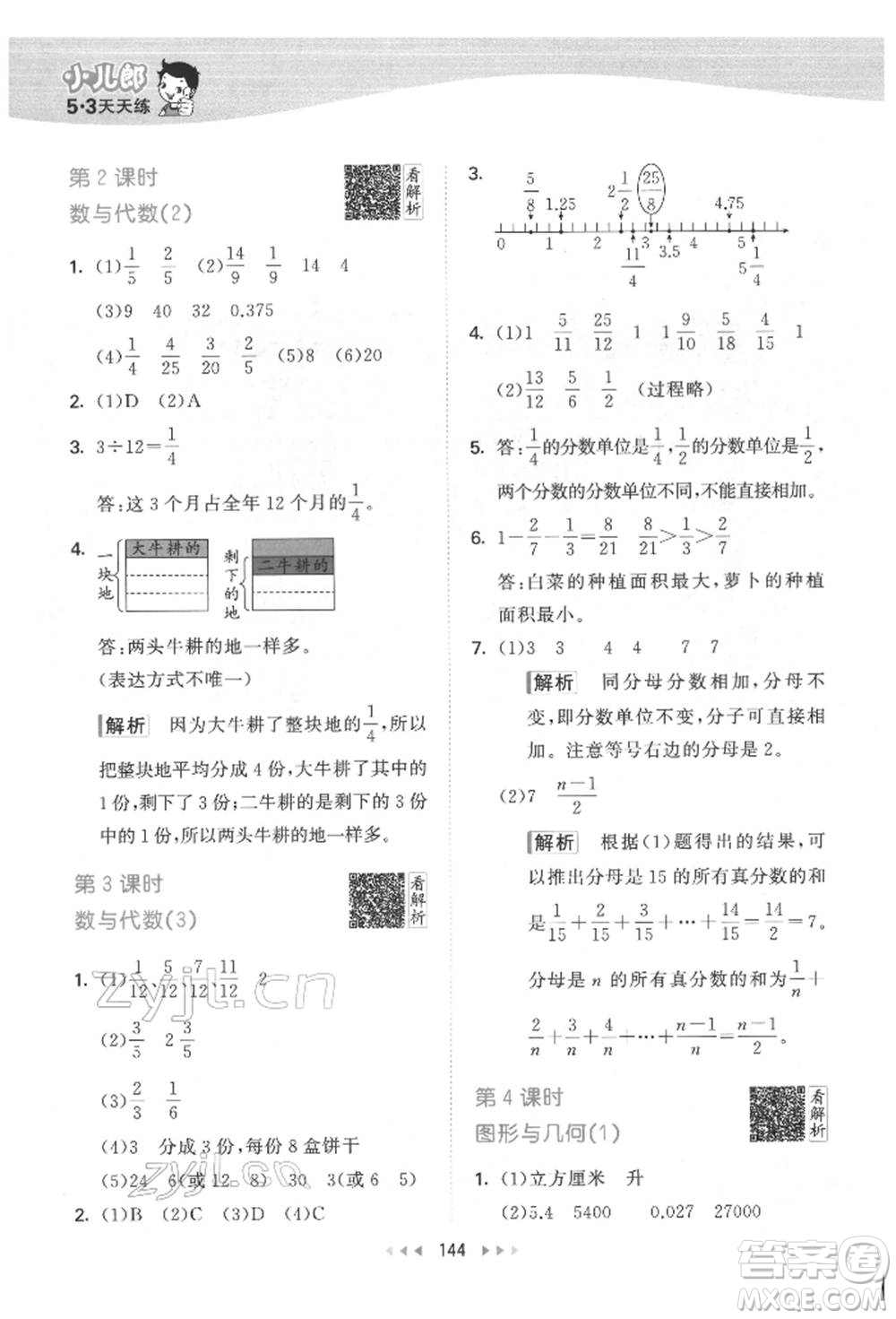 教育科學(xué)出版社2022春季53天天練五年級數(shù)學(xué)下冊人教版參考答案