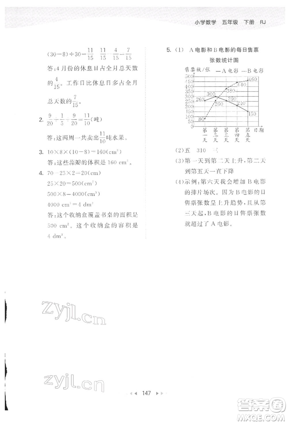 教育科學(xué)出版社2022春季53天天練五年級數(shù)學(xué)下冊人教版參考答案