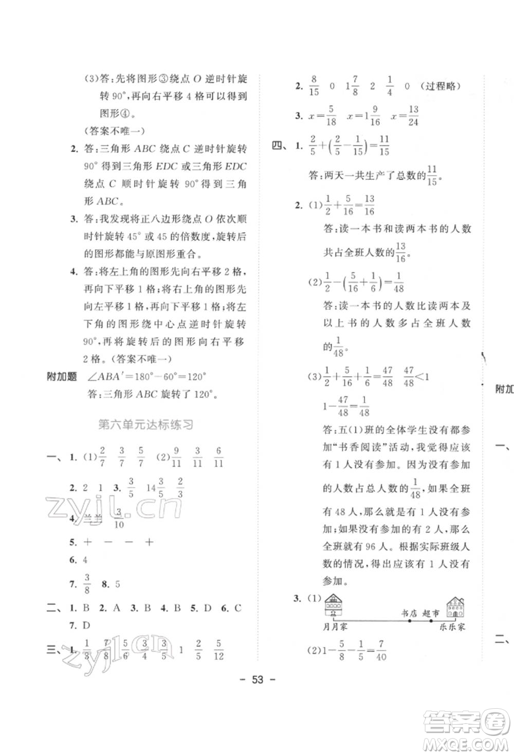 教育科學(xué)出版社2022春季53天天練五年級數(shù)學(xué)下冊人教版參考答案