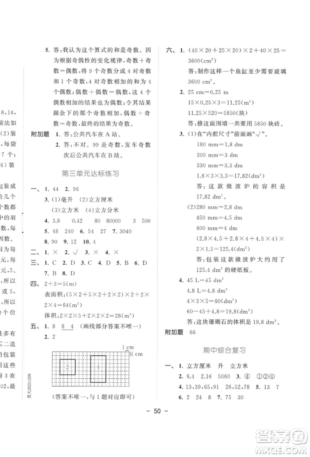 教育科學(xué)出版社2022春季53天天練五年級數(shù)學(xué)下冊人教版參考答案