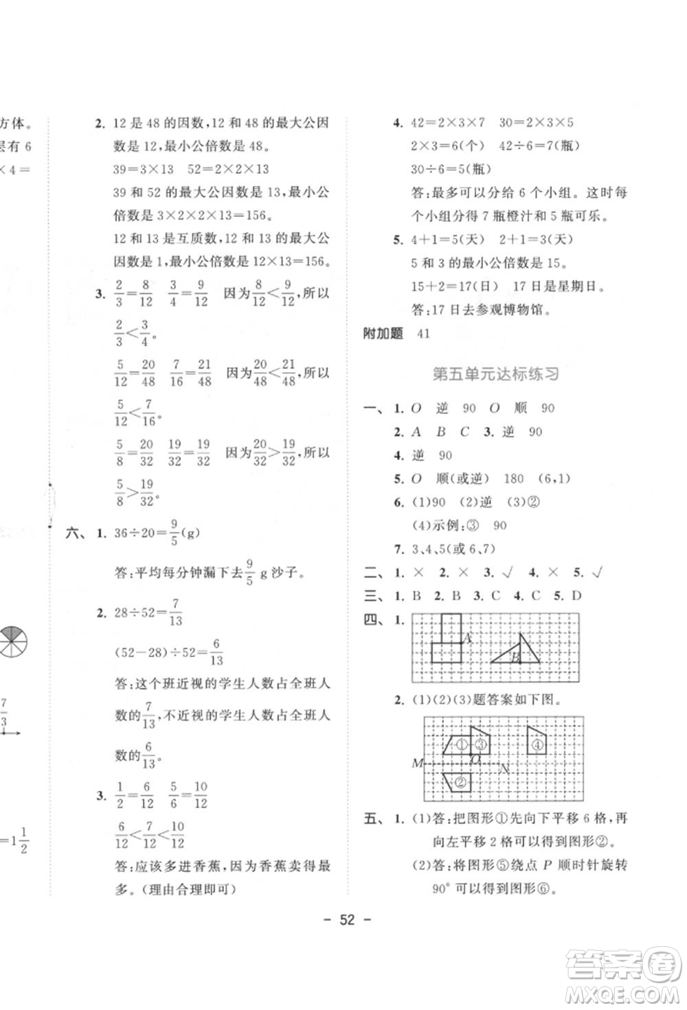 教育科學(xué)出版社2022春季53天天練五年級數(shù)學(xué)下冊人教版參考答案
