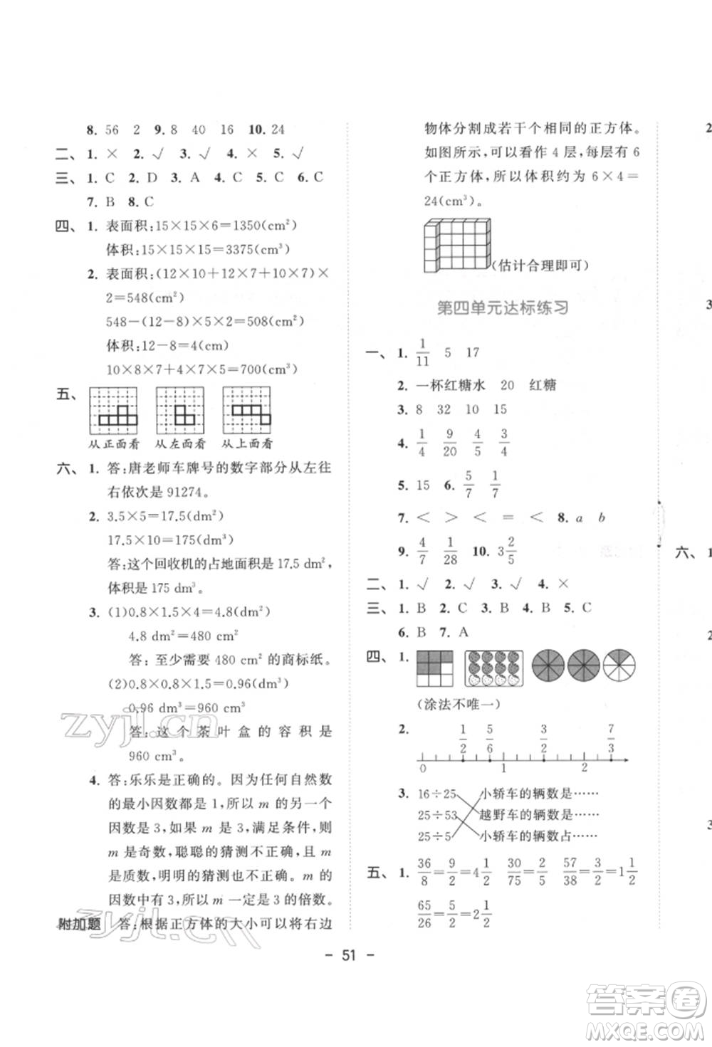 教育科學(xué)出版社2022春季53天天練五年級數(shù)學(xué)下冊人教版參考答案