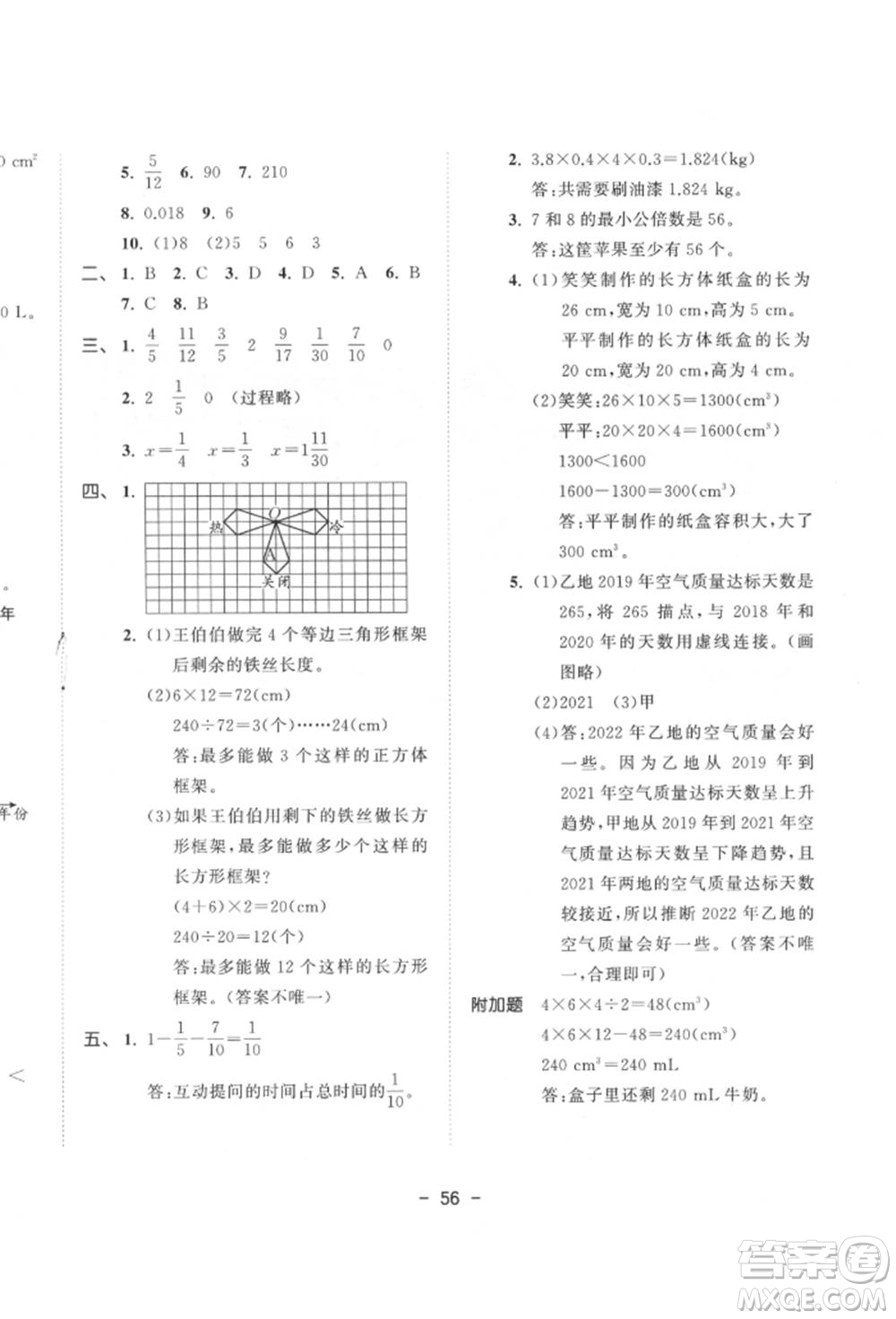 教育科學(xué)出版社2022春季53天天練五年級數(shù)學(xué)下冊人教版參考答案