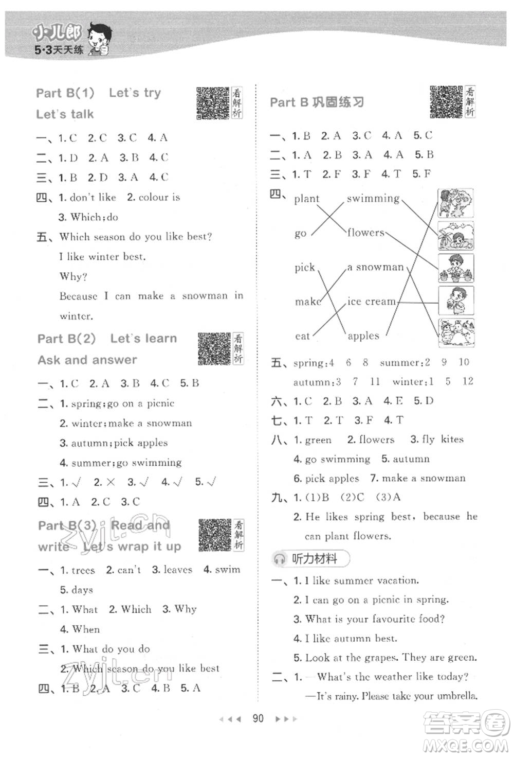 教育科學(xué)出版社2022春季53天天練五年級英語下冊人教版參考答案