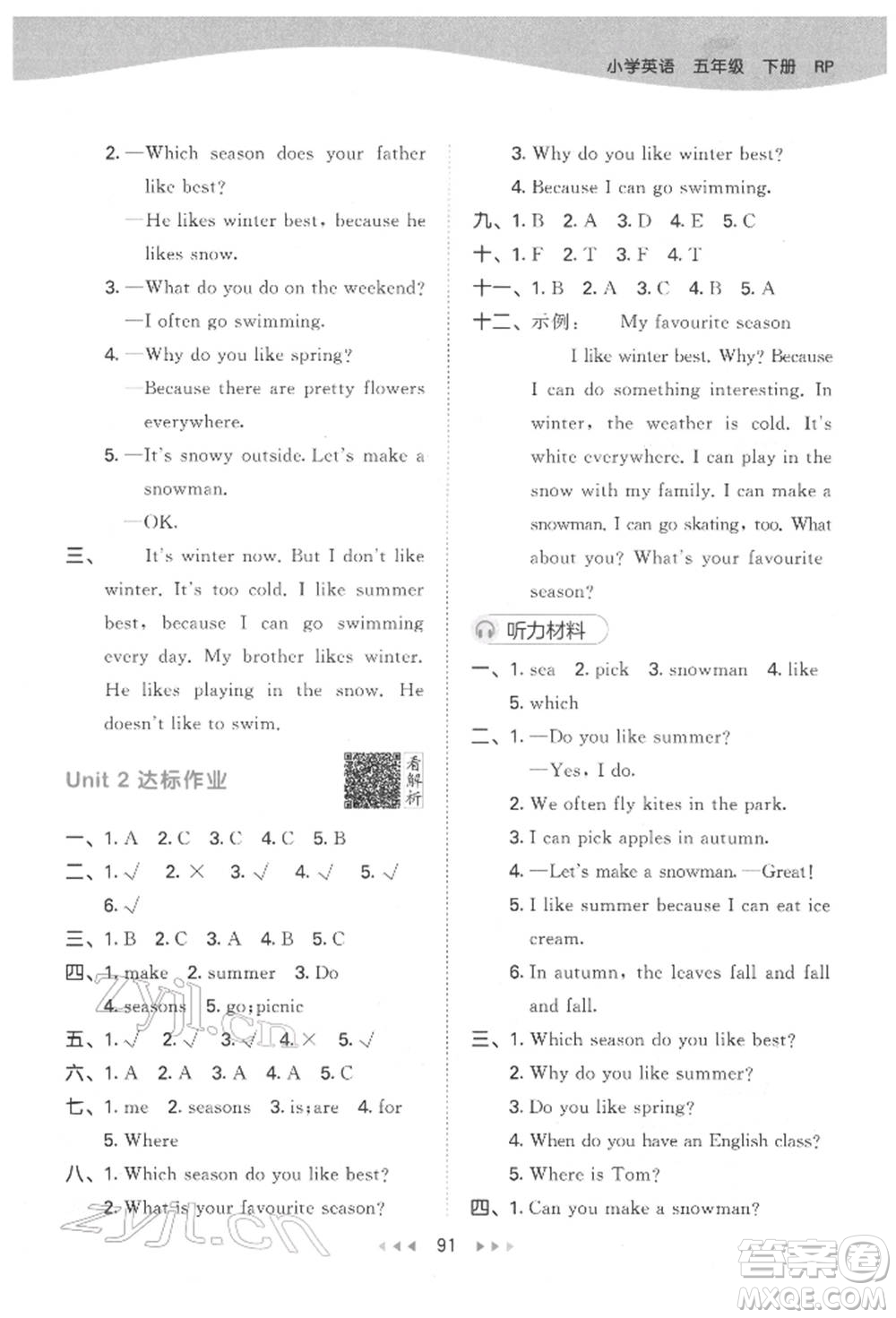 教育科學(xué)出版社2022春季53天天練五年級英語下冊人教版參考答案