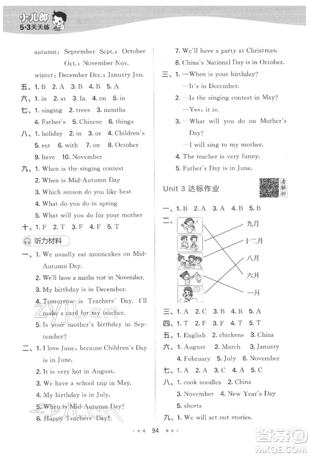 教育科學(xué)出版社2022春季53天天練五年級英語下冊人教版參考答案