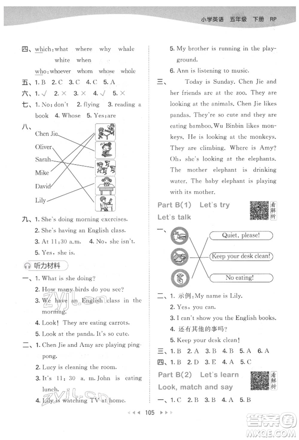 教育科學(xué)出版社2022春季53天天練五年級英語下冊人教版參考答案