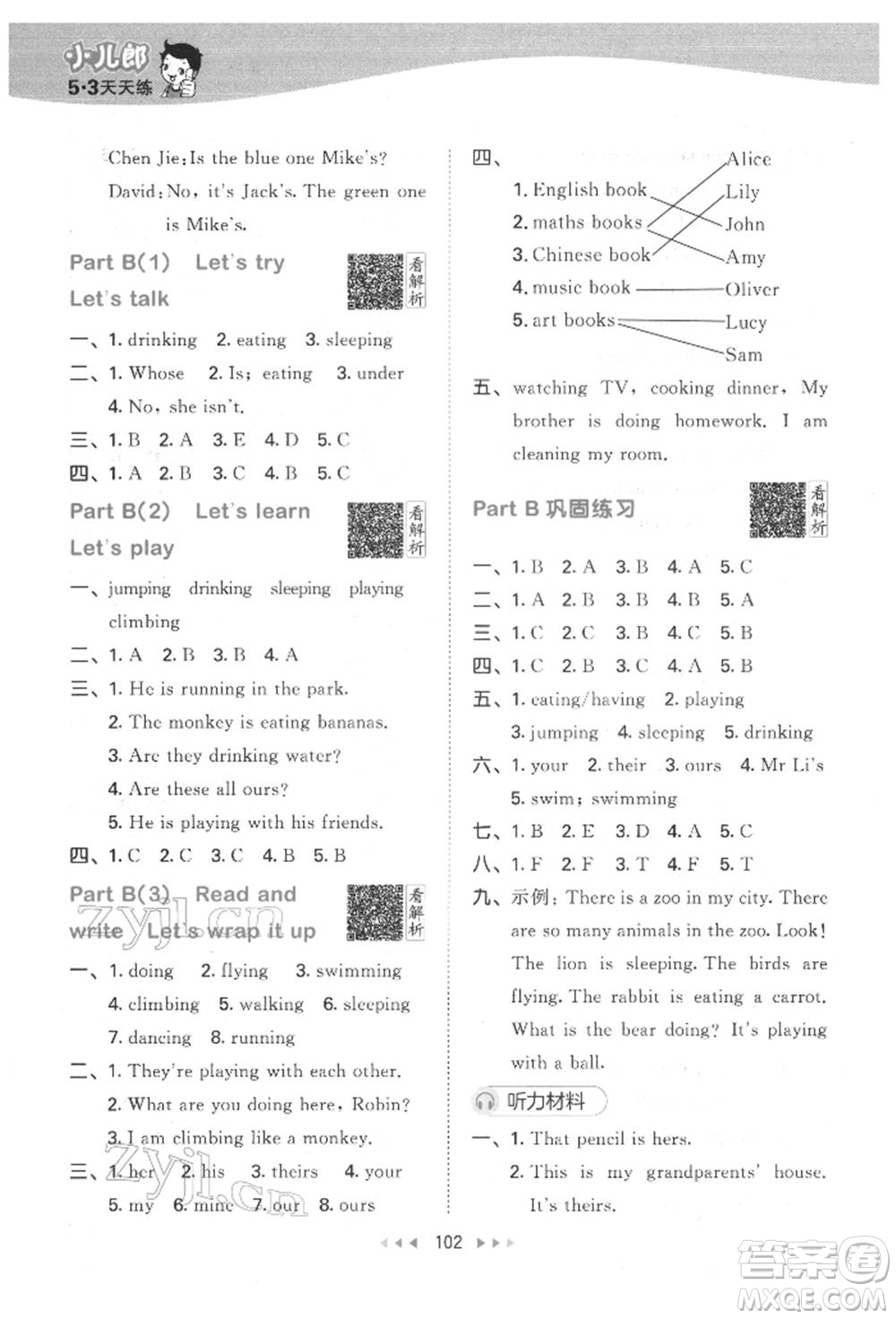 教育科學(xué)出版社2022春季53天天練五年級英語下冊人教版參考答案