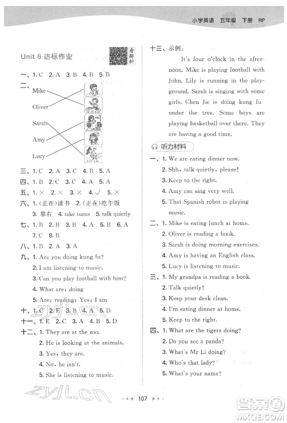 教育科學(xué)出版社2022春季53天天練五年級英語下冊人教版參考答案