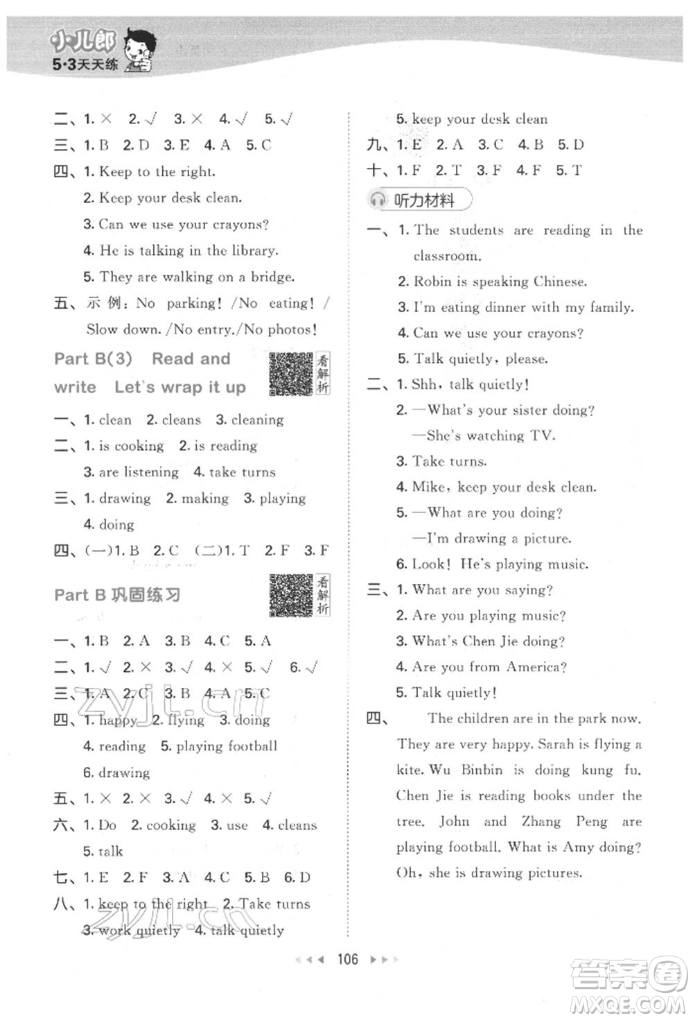 教育科學(xué)出版社2022春季53天天練五年級英語下冊人教版參考答案