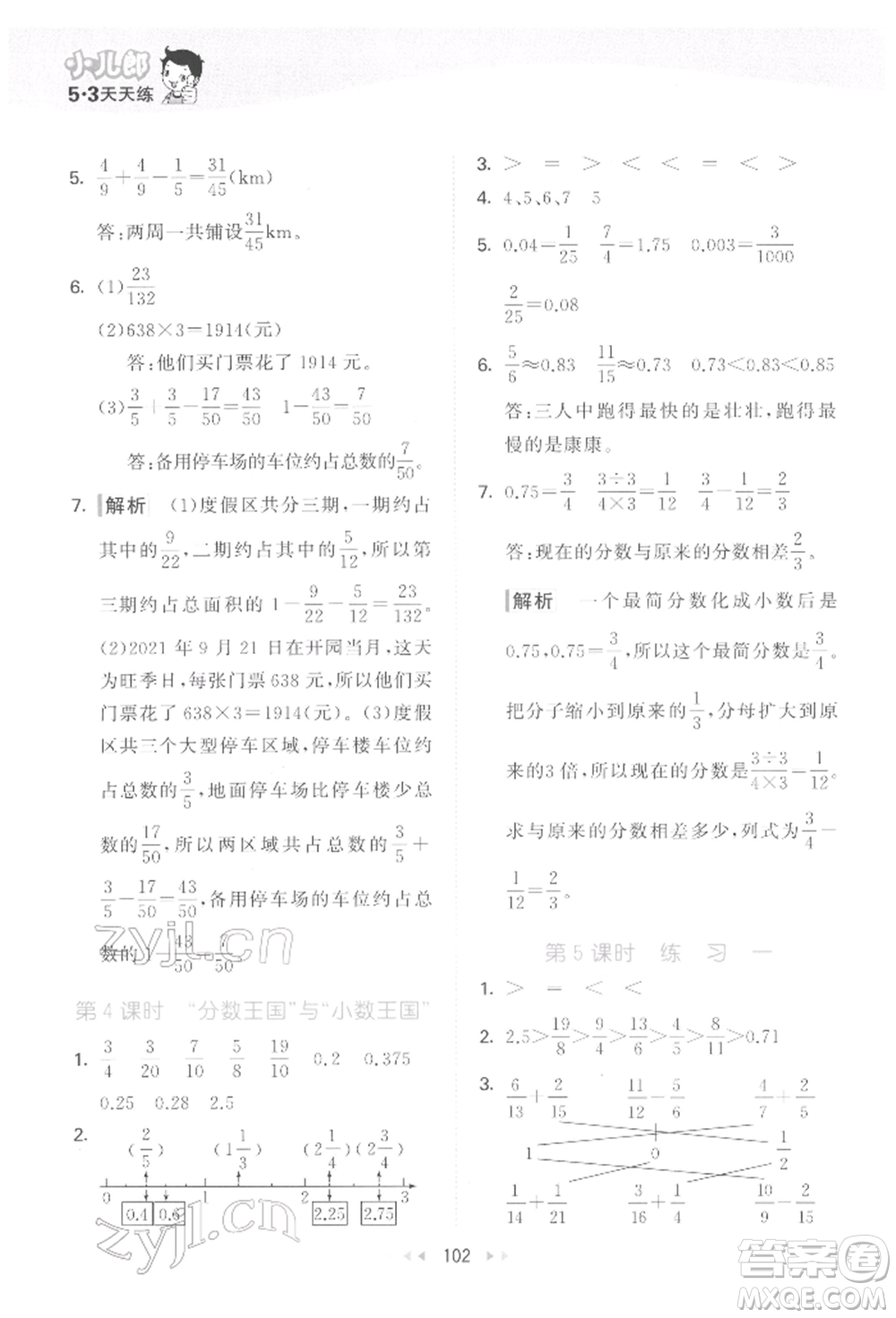 教育科學(xué)出版社2022春季53天天練五年級(jí)數(shù)學(xué)下冊(cè)北師大版參考答案