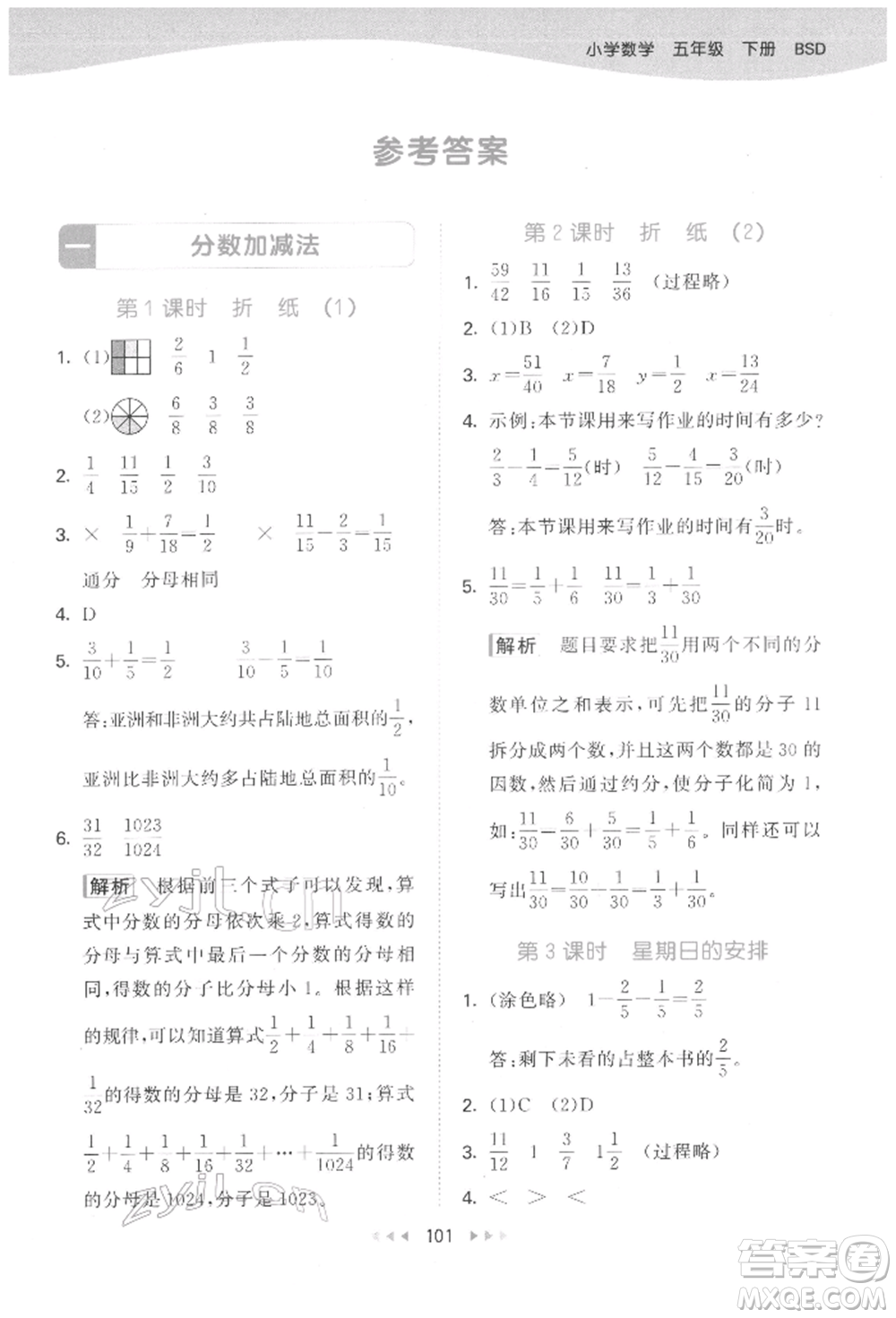 教育科學(xué)出版社2022春季53天天練五年級(jí)數(shù)學(xué)下冊(cè)北師大版參考答案