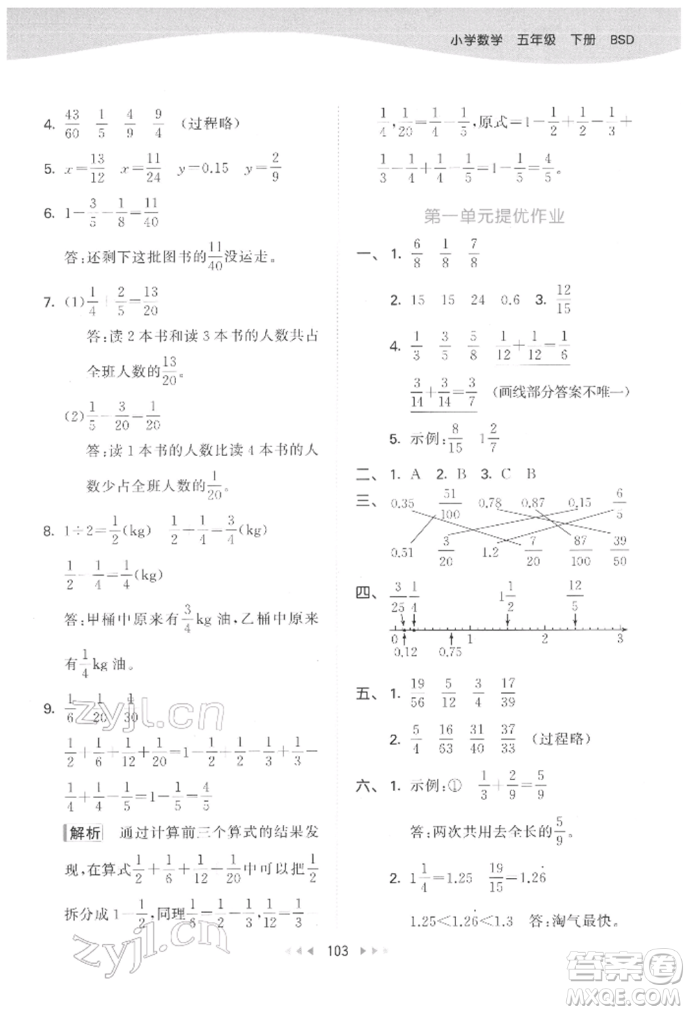教育科學(xué)出版社2022春季53天天練五年級(jí)數(shù)學(xué)下冊(cè)北師大版參考答案