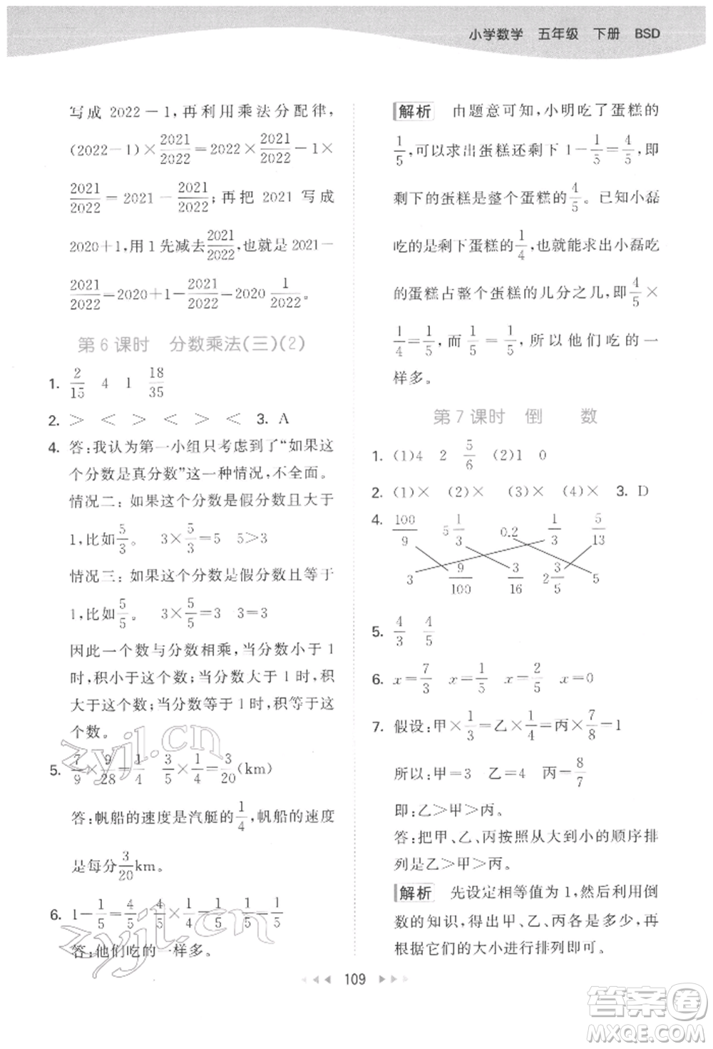 教育科學(xué)出版社2022春季53天天練五年級(jí)數(shù)學(xué)下冊(cè)北師大版參考答案