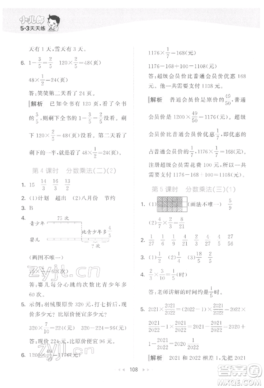 教育科學(xué)出版社2022春季53天天練五年級(jí)數(shù)學(xué)下冊(cè)北師大版參考答案